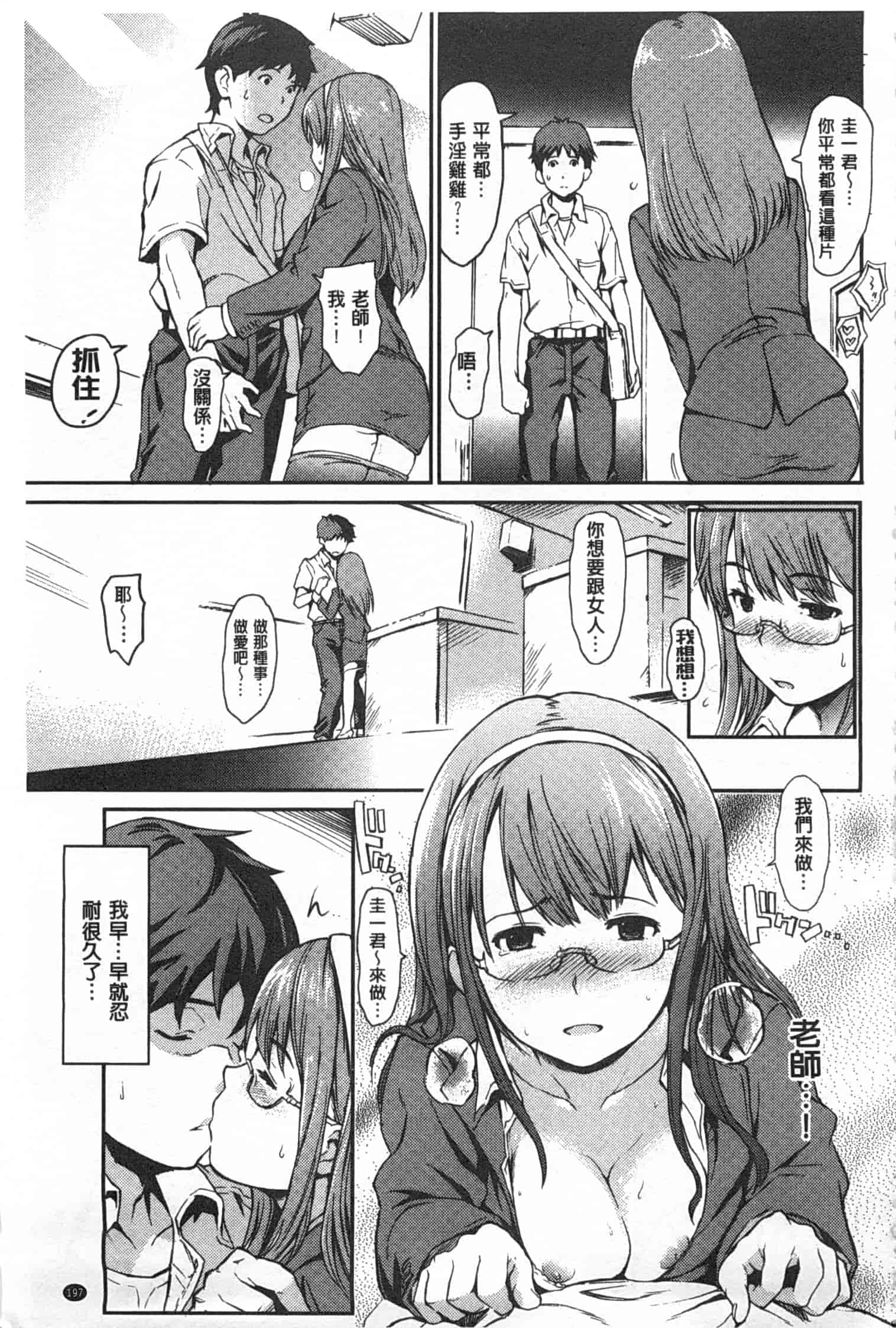 汉化版-[mogg] 肉体コミュニケーション [Chinese] [黑暗掃圖]_第5集