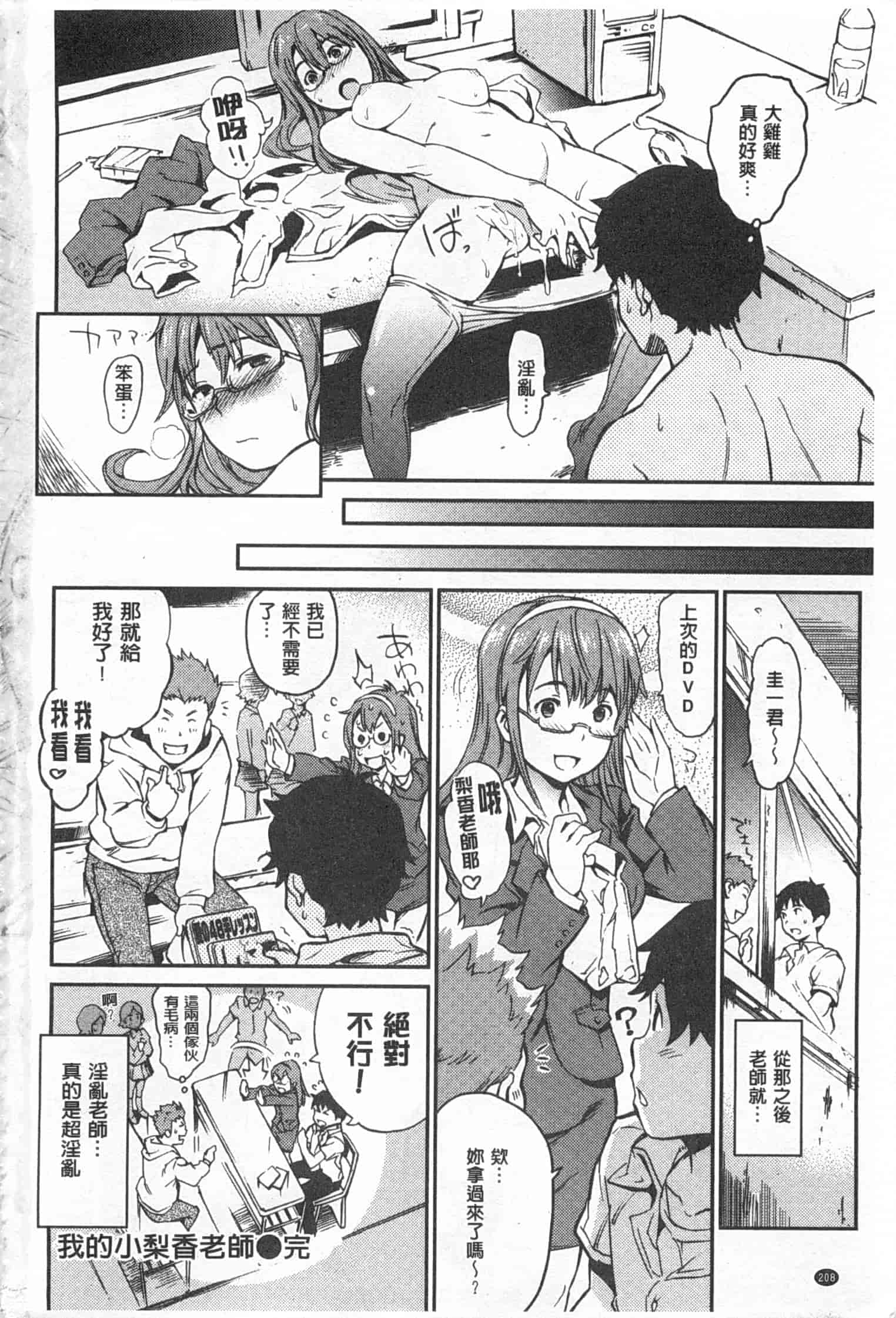汉化版-[mogg] 肉体コミュニケーション [Chinese] [黑暗掃圖]_第6集