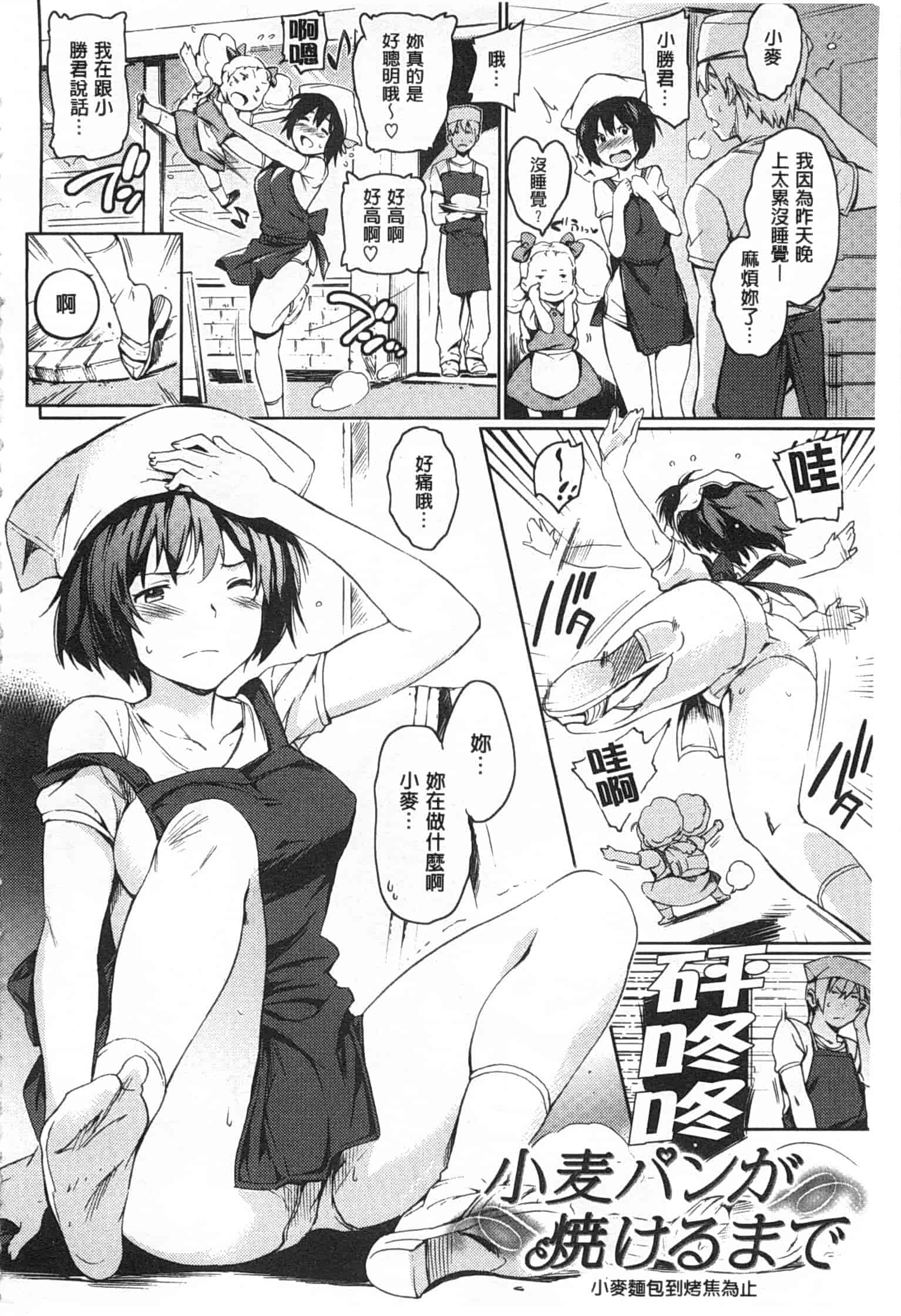 汉化版-[mogg] 肉体コミュニケーション [Chinese] [黑暗掃圖]_第1集