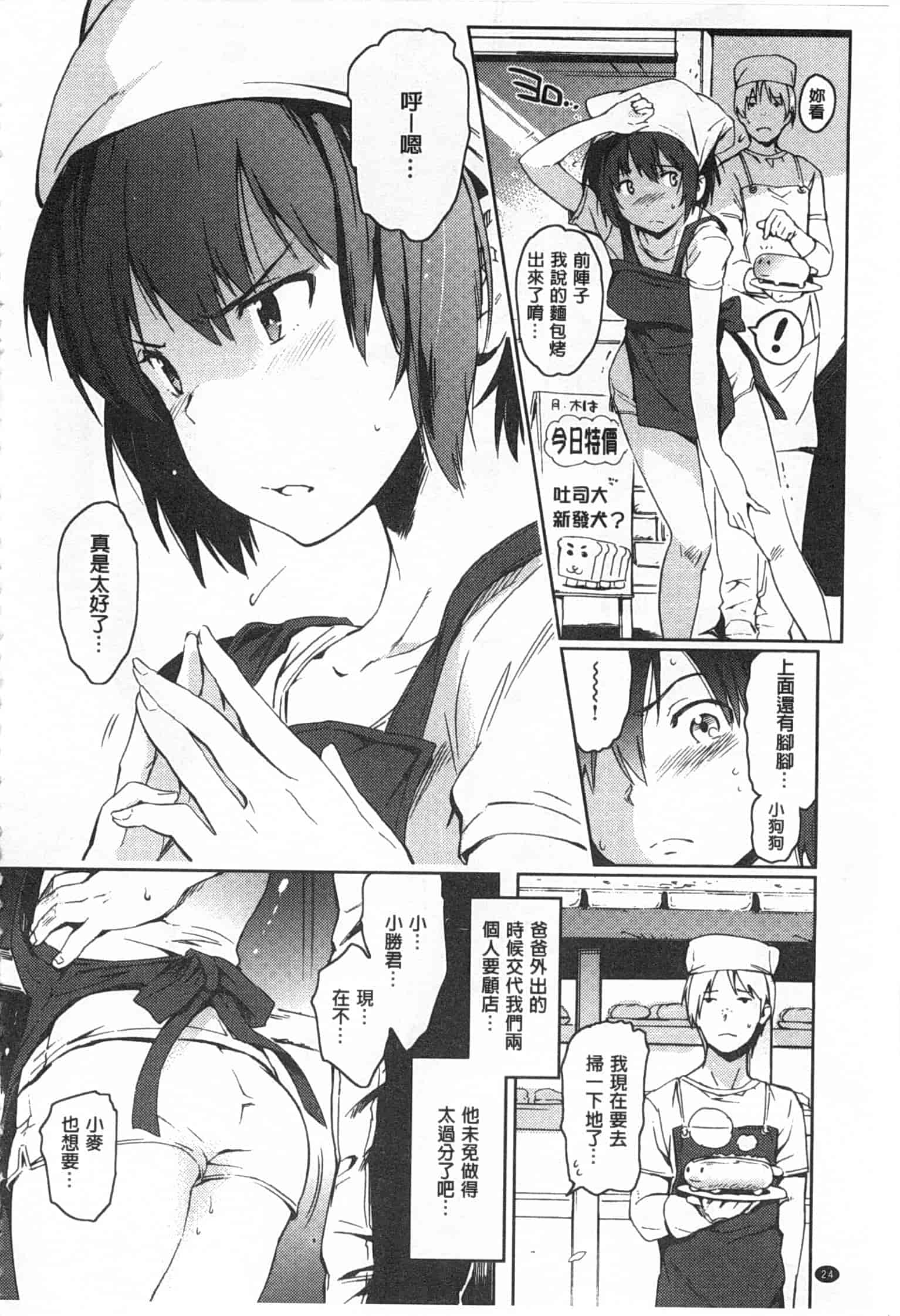 汉化版-[mogg] 肉体コミュニケーション [Chinese] [黑暗掃圖]_第1集