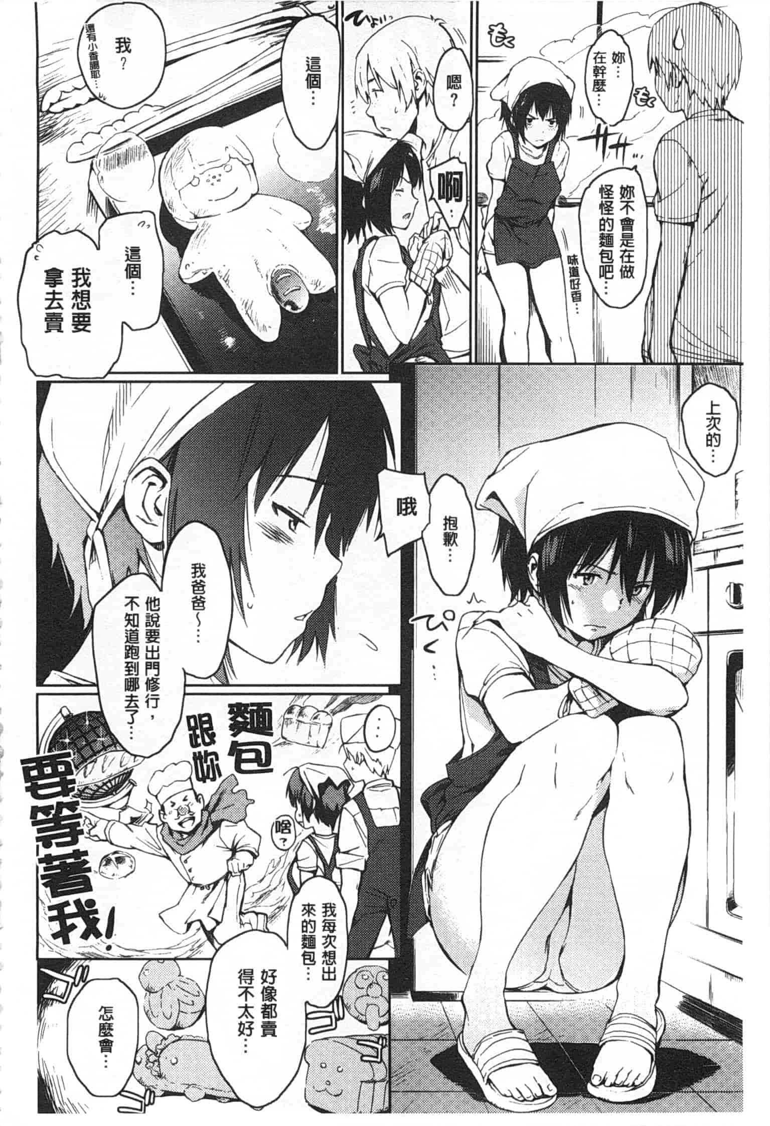 汉化版-[mogg] 肉体コミュニケーション [Chinese] [黑暗掃圖]_第1集