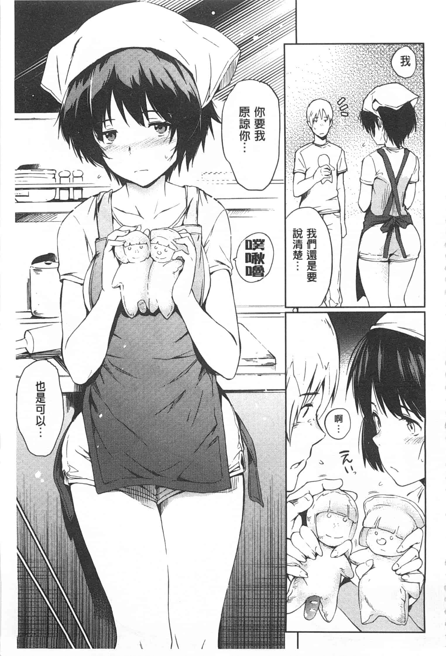 汉化版-[mogg] 肉体コミュニケーション [Chinese] [黑暗掃圖]_第1集