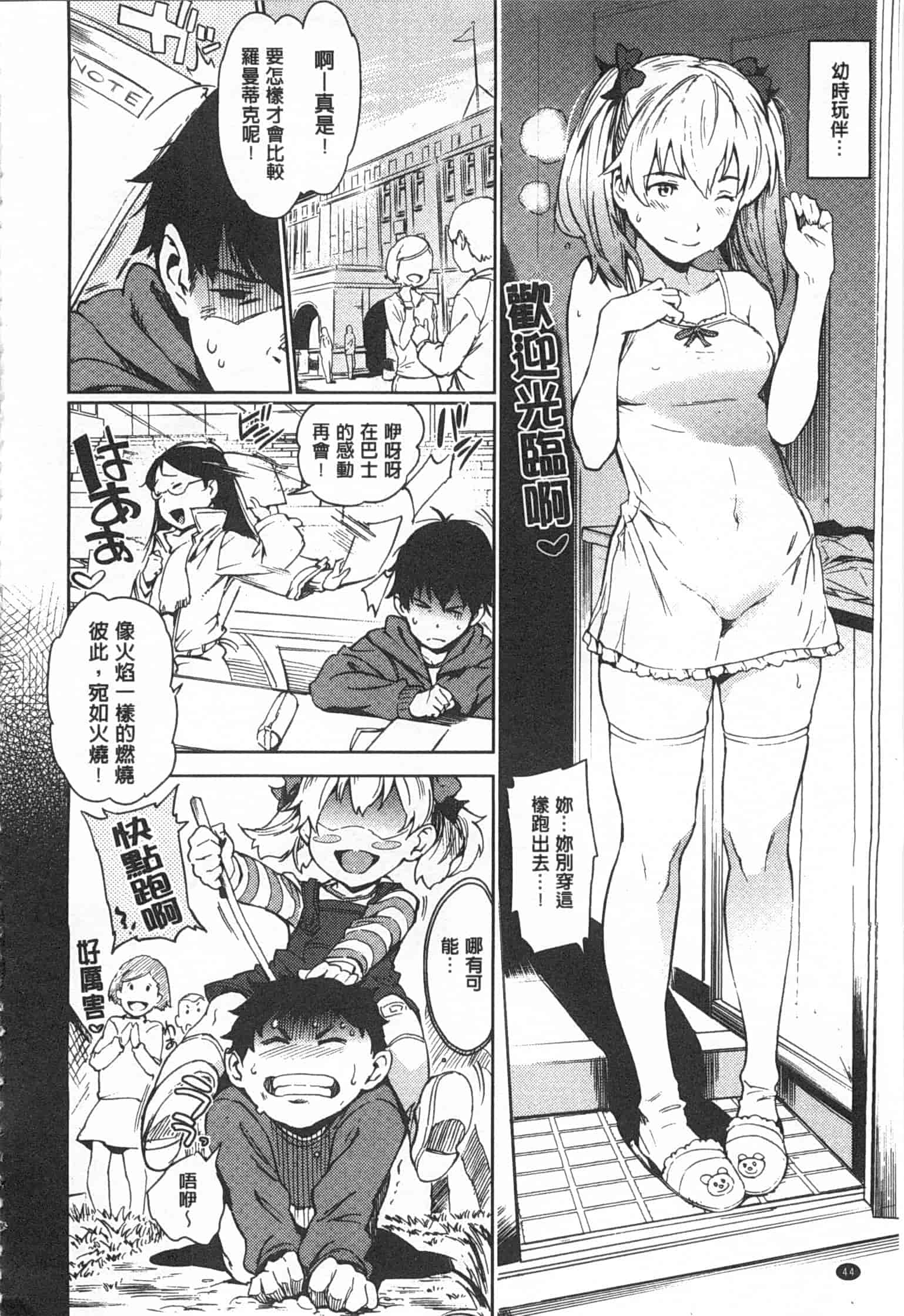 汉化版-[mogg] 肉体コミュニケーション [Chinese] [黑暗掃圖]_第2集