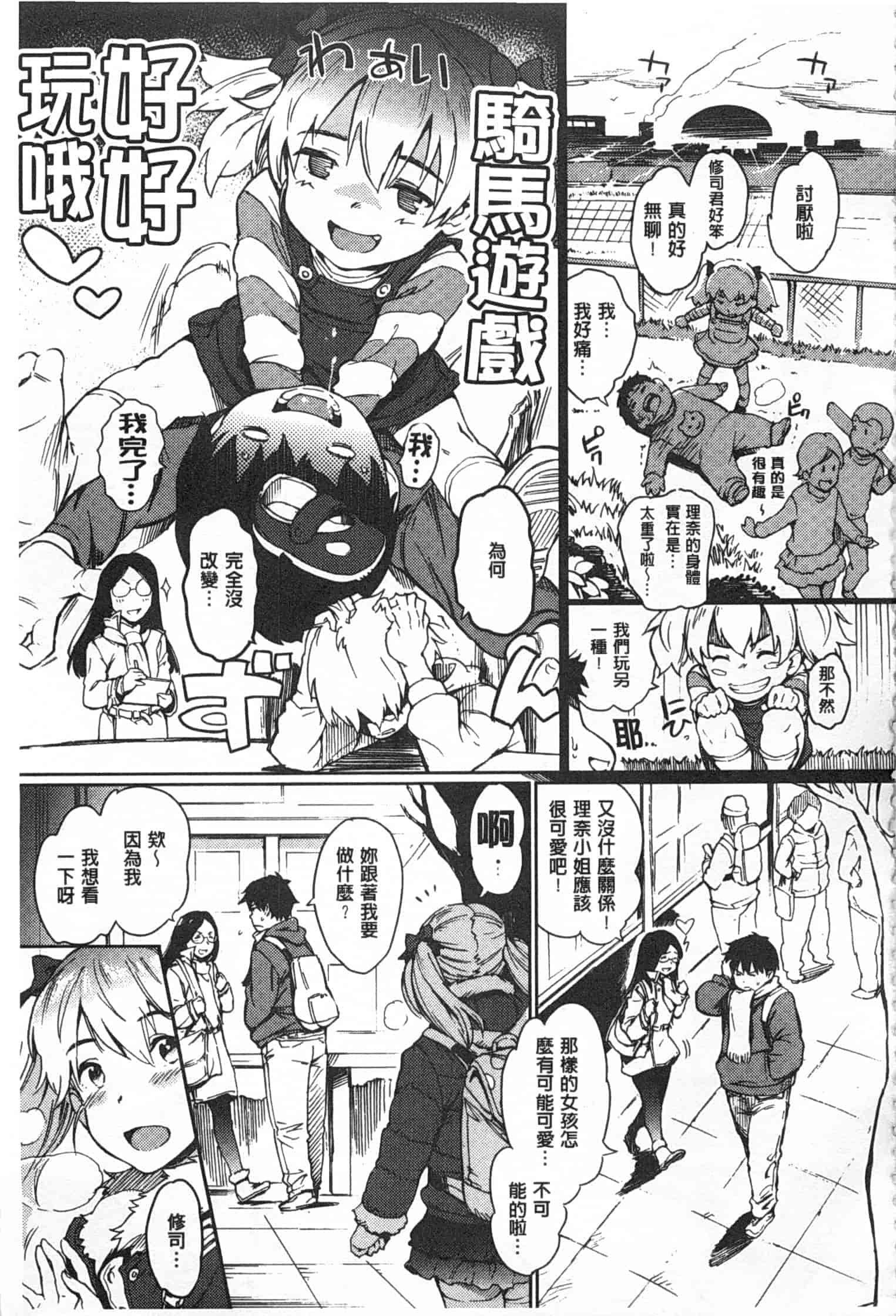 汉化版-[mogg] 肉体コミュニケーション [Chinese] [黑暗掃圖]_第2集