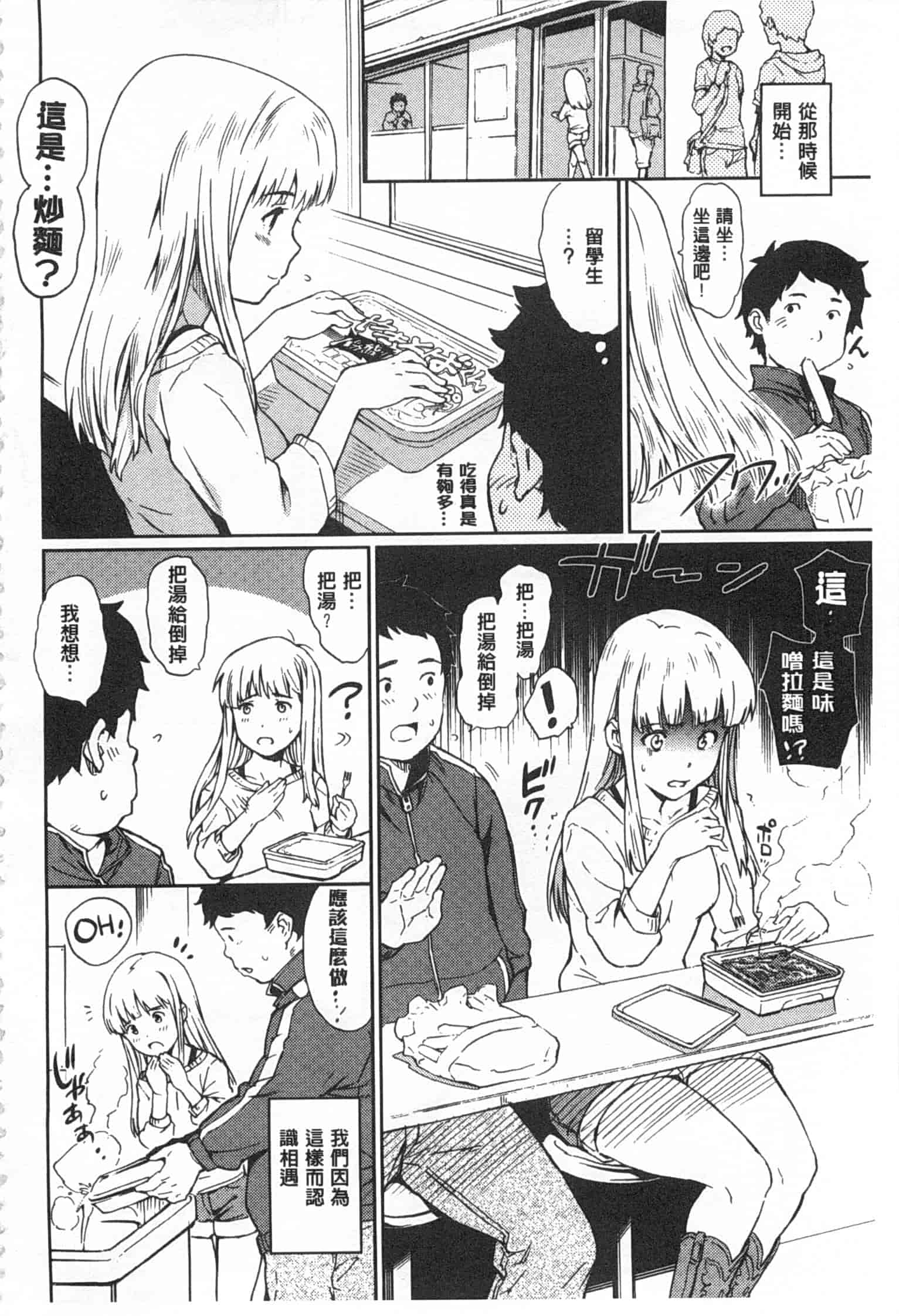 汉化版-[mogg] 肉体コミュニケーション [Chinese] [黑暗掃圖]_第1集