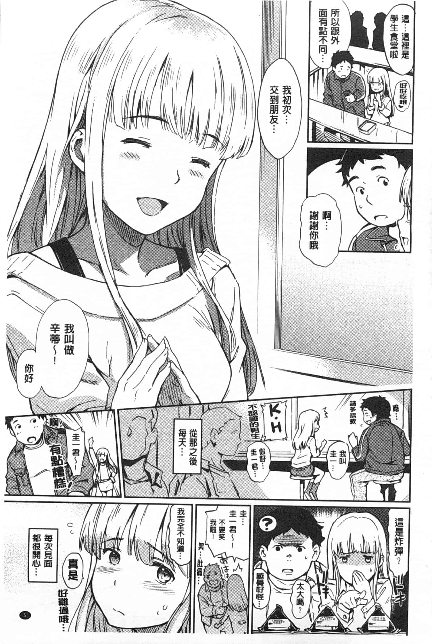 汉化版-[mogg] 肉体コミュニケーション [Chinese] [黑暗掃圖]_第1集