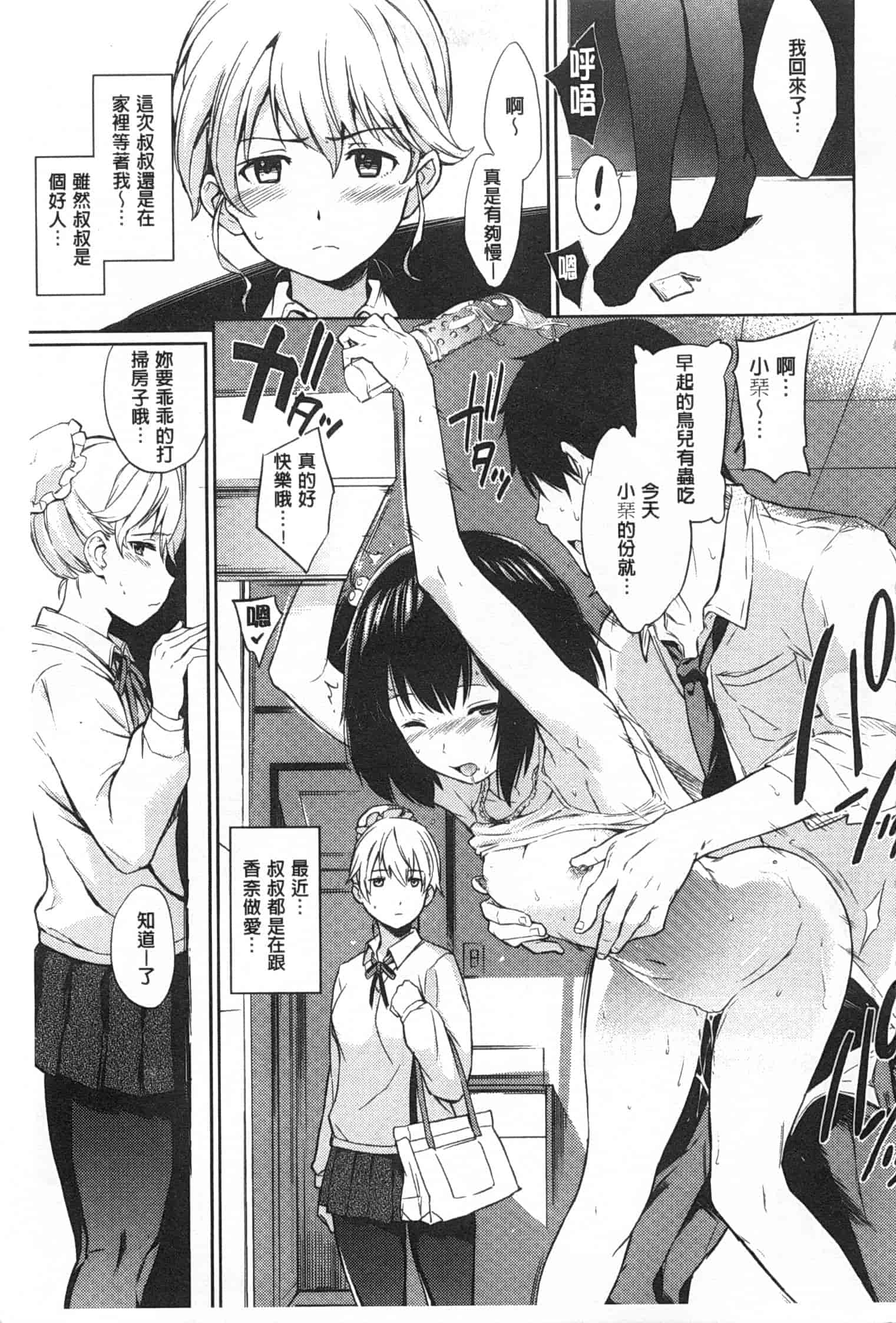 汉化版-[mogg] 肉体コミュニケーション [Chinese] [黑暗掃圖]_第2集