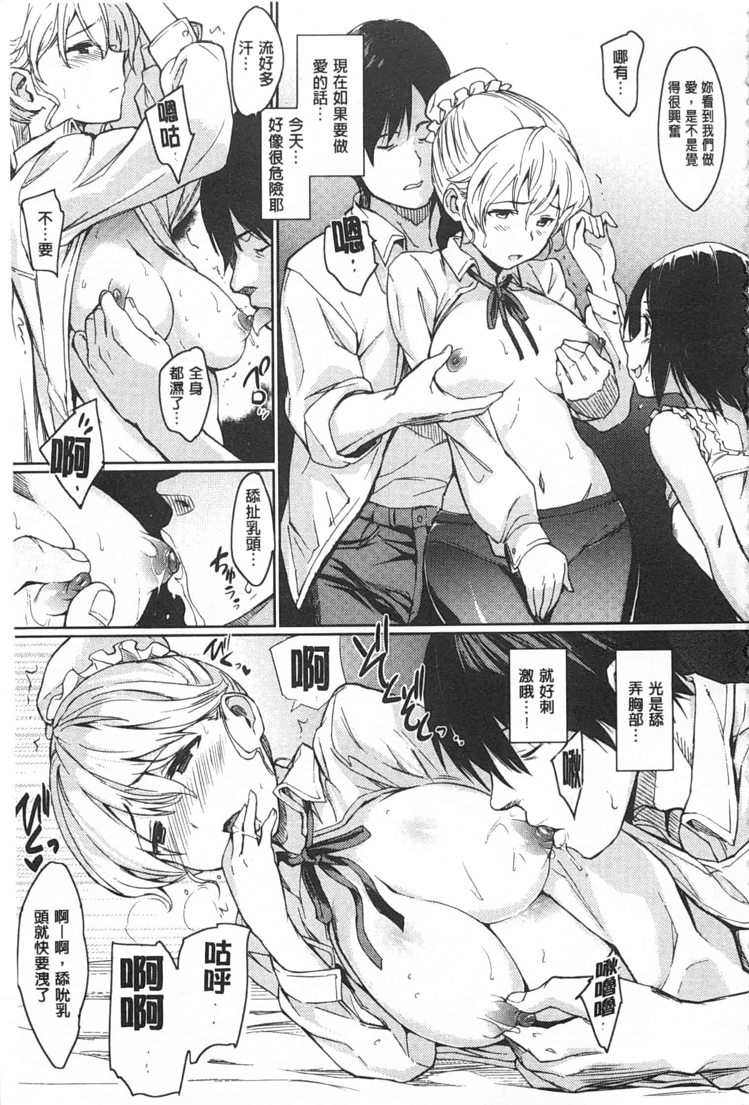 汉化版-[mogg] 肉体コミュニケーション [Chinese] [黑暗掃圖]_第2集