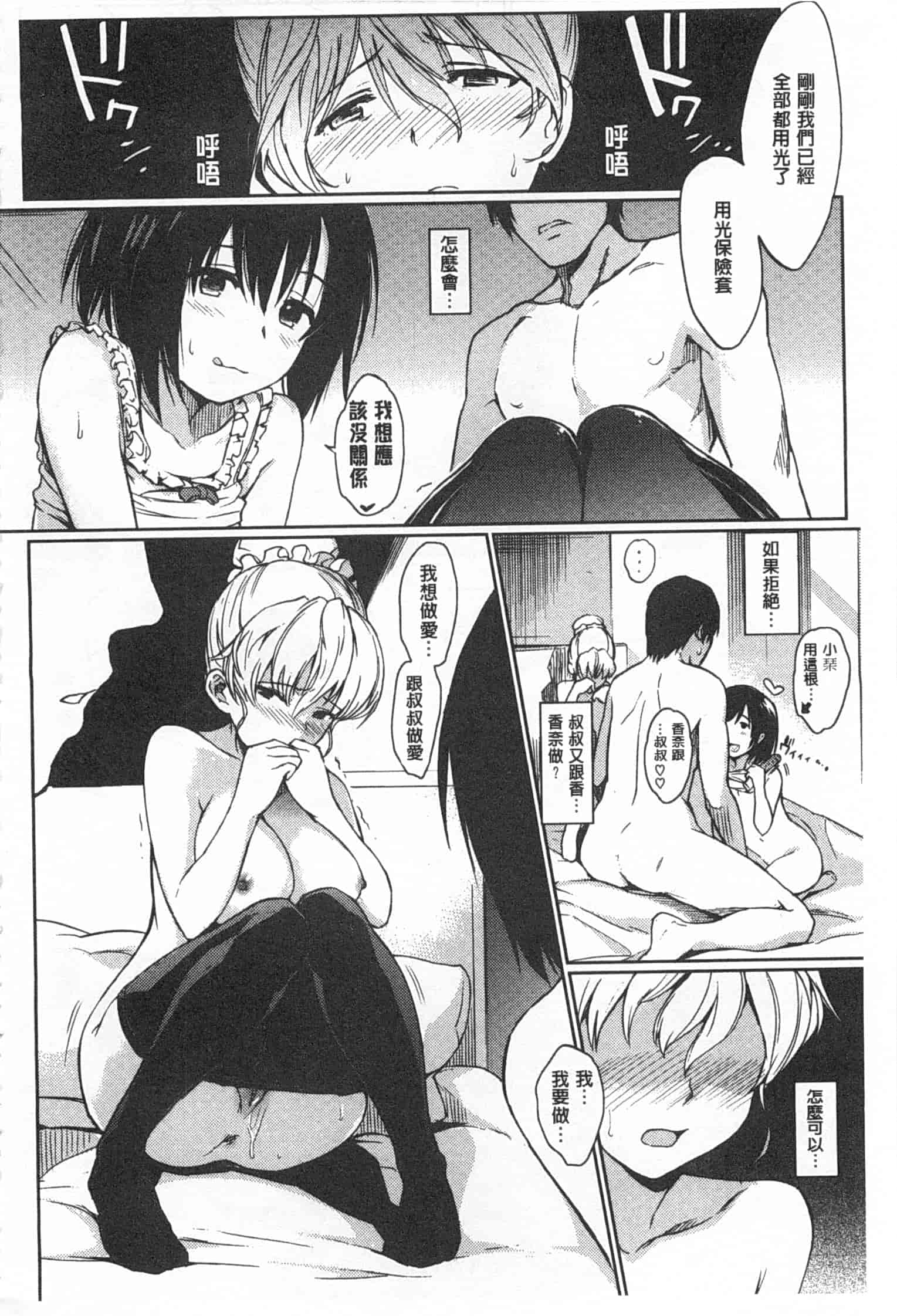 汉化版-[mogg] 肉体コミュニケーション [Chinese] [黑暗掃圖]_第2集