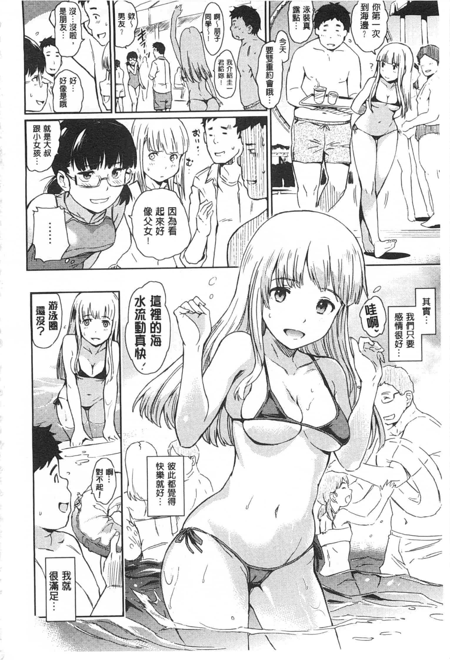 汉化版-[mogg] 肉体コミュニケーション [Chinese] [黑暗掃圖]_第1集