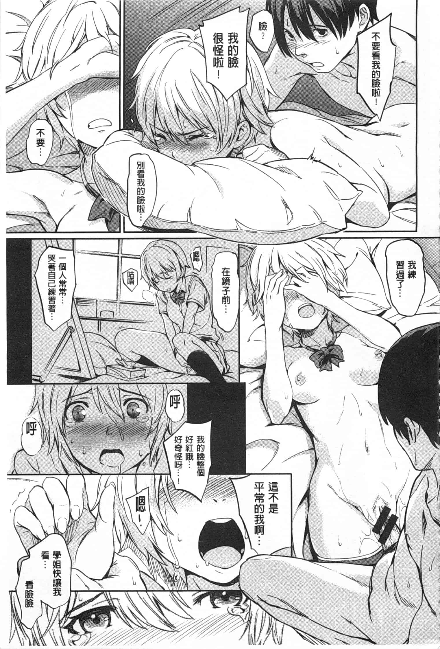 汉化版-[mogg] 肉体コミュニケーション [Chinese] [黑暗掃圖]_第3集