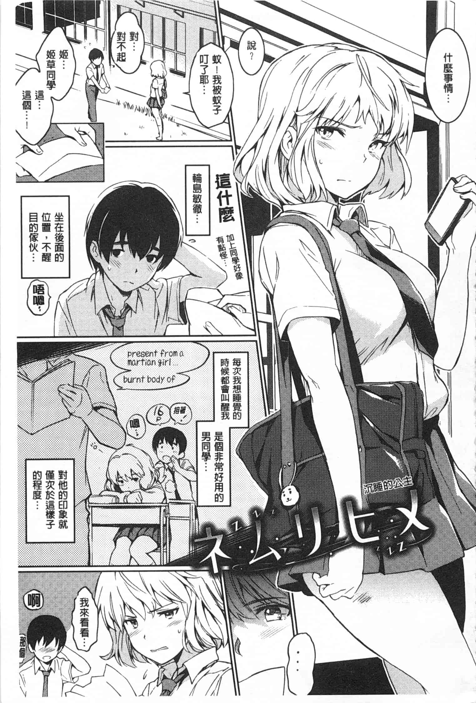 汉化版-[mogg] 肉体コミュニケーション [Chinese] [黑暗掃圖]_第3集