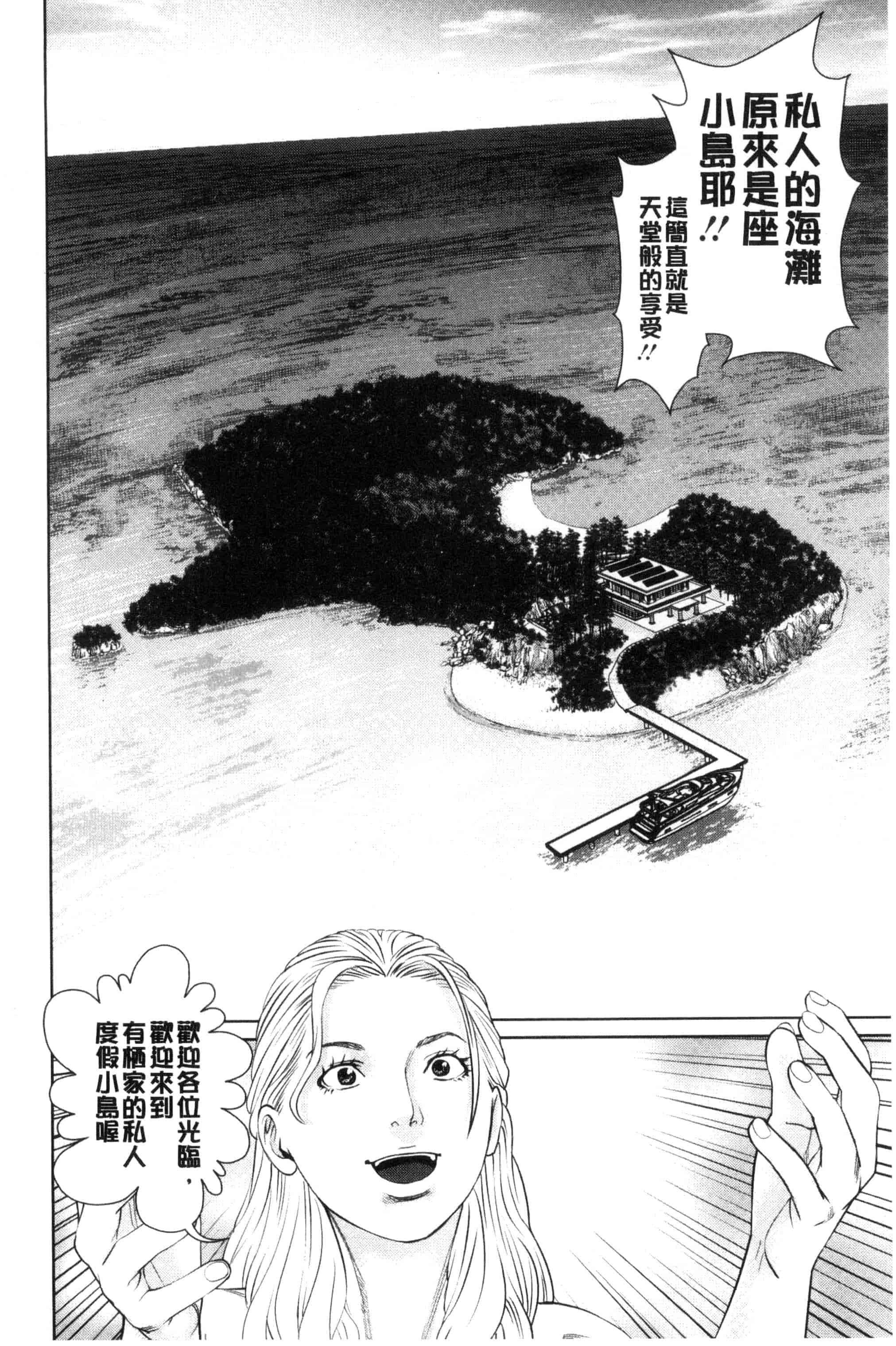 汉化版-[usi] イかせて♥愛らんど♥ 讓我高潮 愛慾小島 C3340_第1集