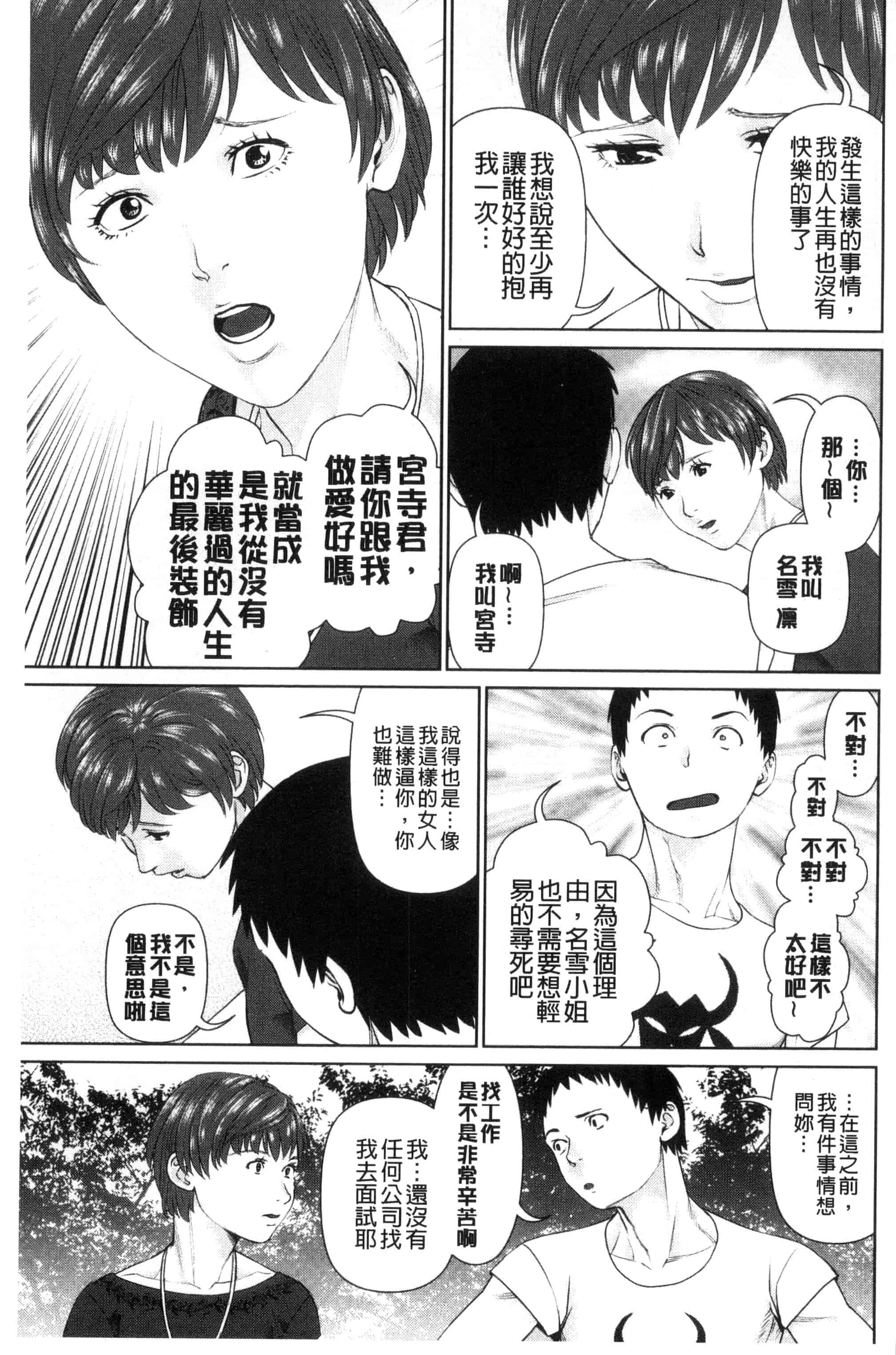 汉化版-[usi] イかせて♥愛らんど♥ 讓我高潮 愛慾小島 C3340_第3集