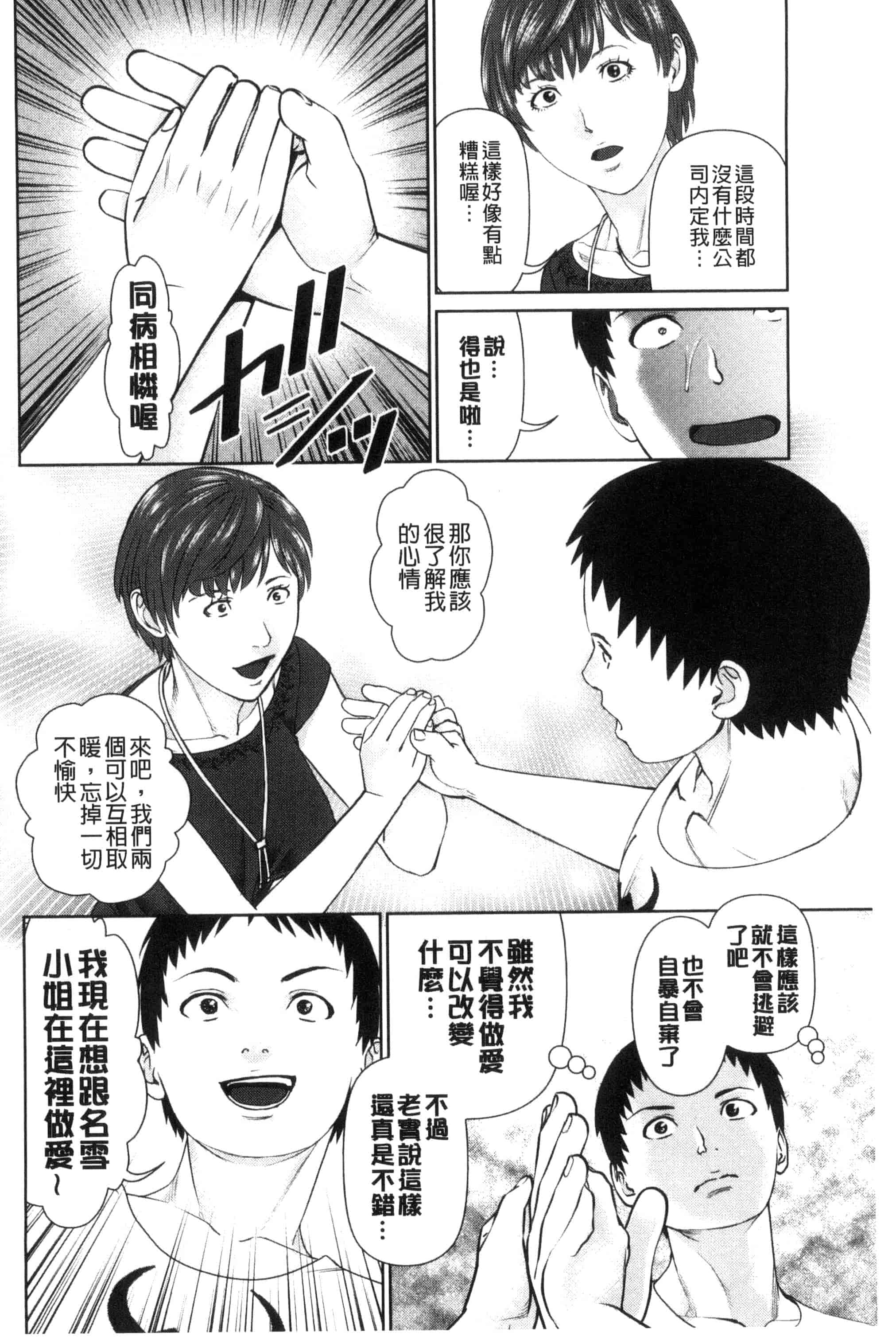 汉化版-[usi] イかせて♥愛らんど♥ 讓我高潮 愛慾小島 C3340_第3集