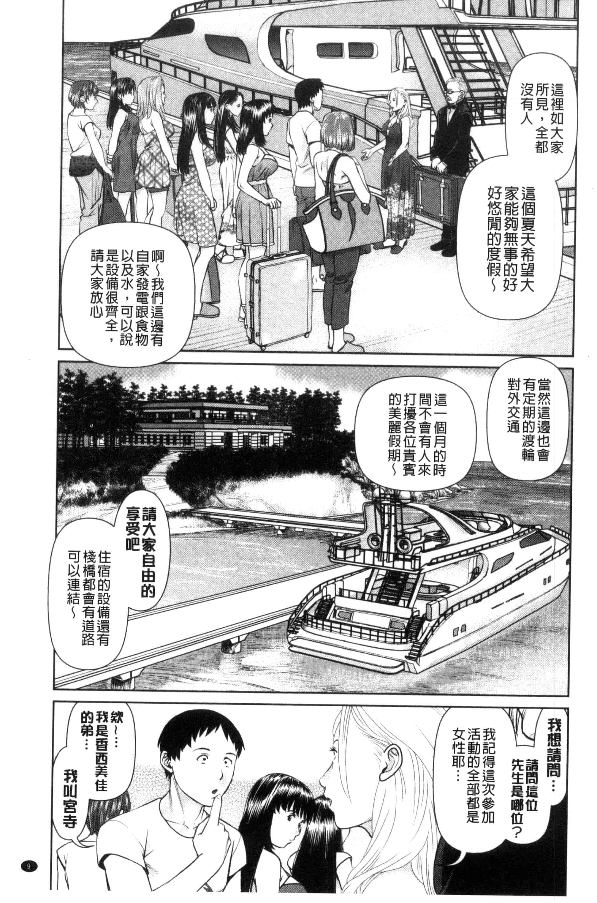 汉化版-[usi] イかせて♥愛らんど♥ 讓我高潮 愛慾小島 C3340_第1集