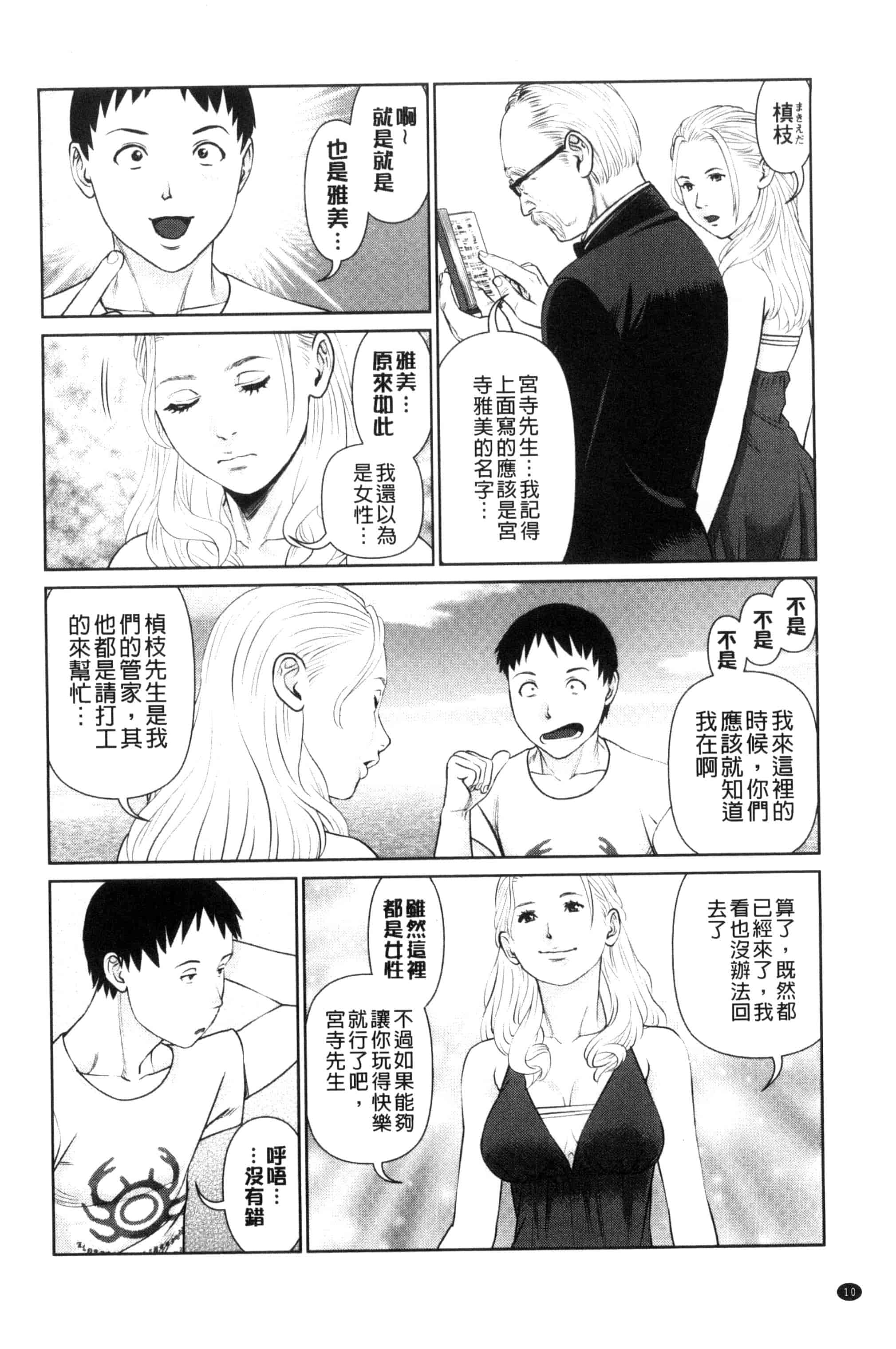 汉化版-[usi] イかせて♥愛らんど♥ 讓我高潮 愛慾小島 C3340_第1集