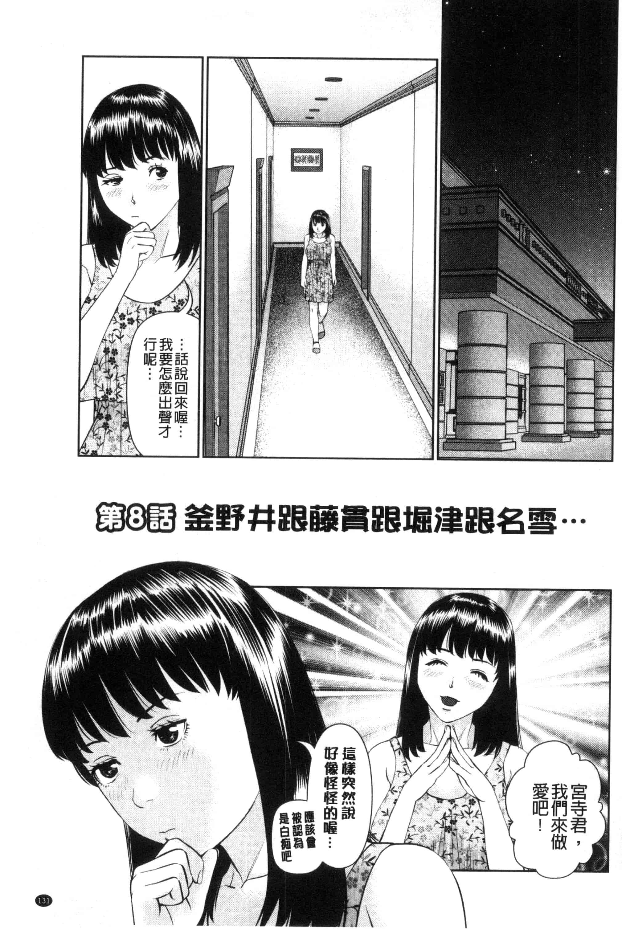 汉化版-[usi] イかせて♥愛らんど♥ 讓我高潮 愛慾小島 C3340_第4集