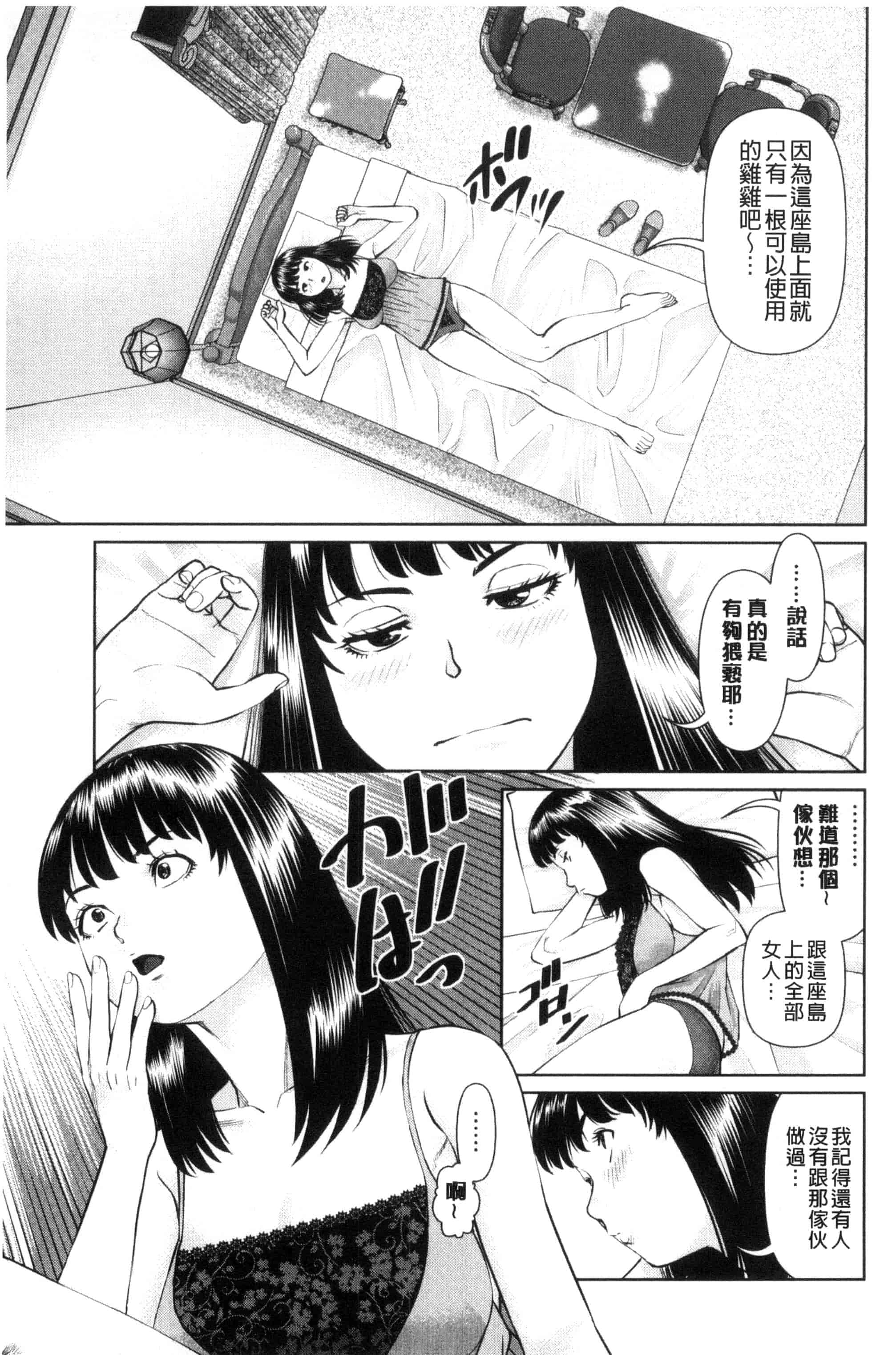 汉化版-[usi] イかせて♥愛らんど♥ 讓我高潮 愛慾小島 C3340_第4集