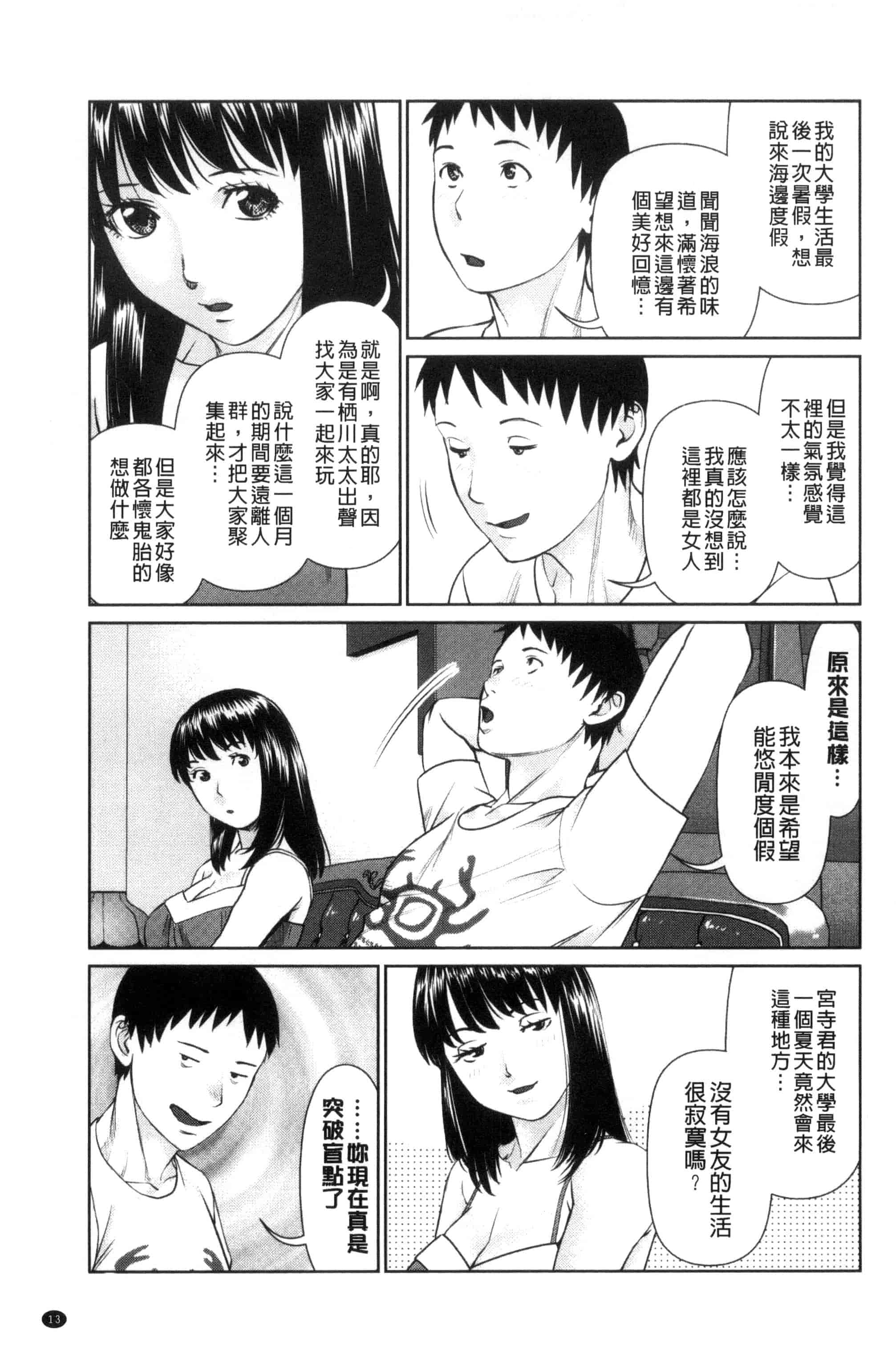 汉化版-[usi] イかせて♥愛らんど♥ 讓我高潮 愛慾小島 C3340_第1集