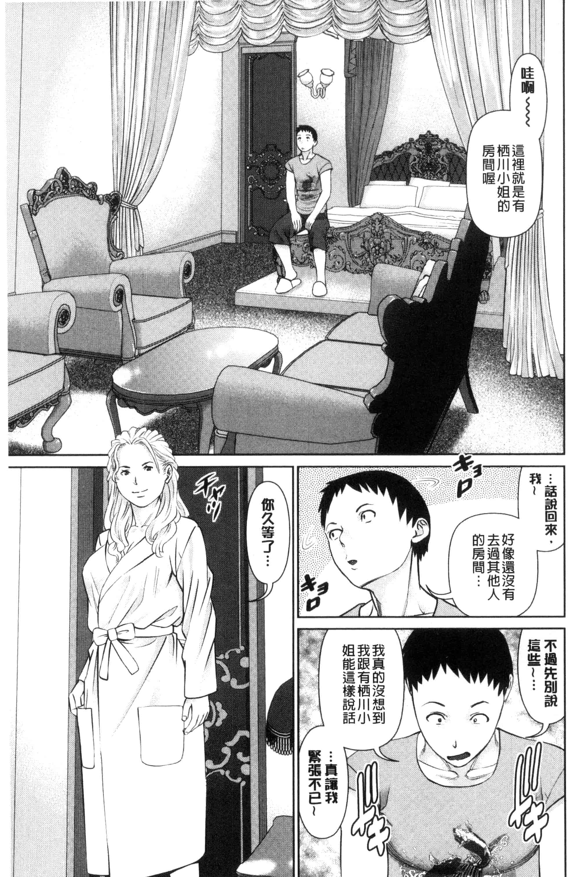 汉化版-[usi] イかせて♥愛らんど♥ 讓我高潮 愛慾小島 C3340_第4集