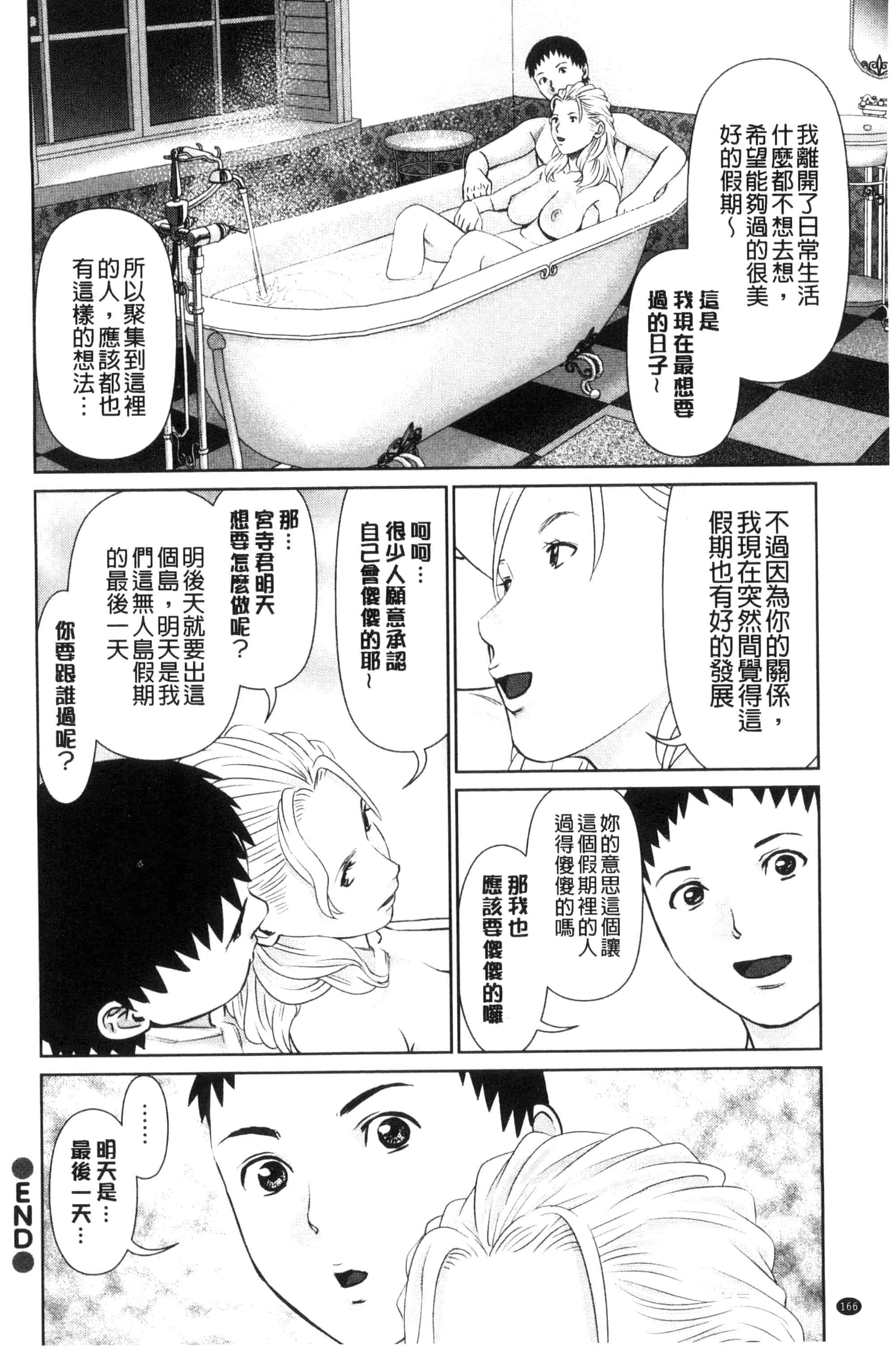 汉化版-[usi] イかせて♥愛らんど♥ 讓我高潮 愛慾小島 C3340_第5集