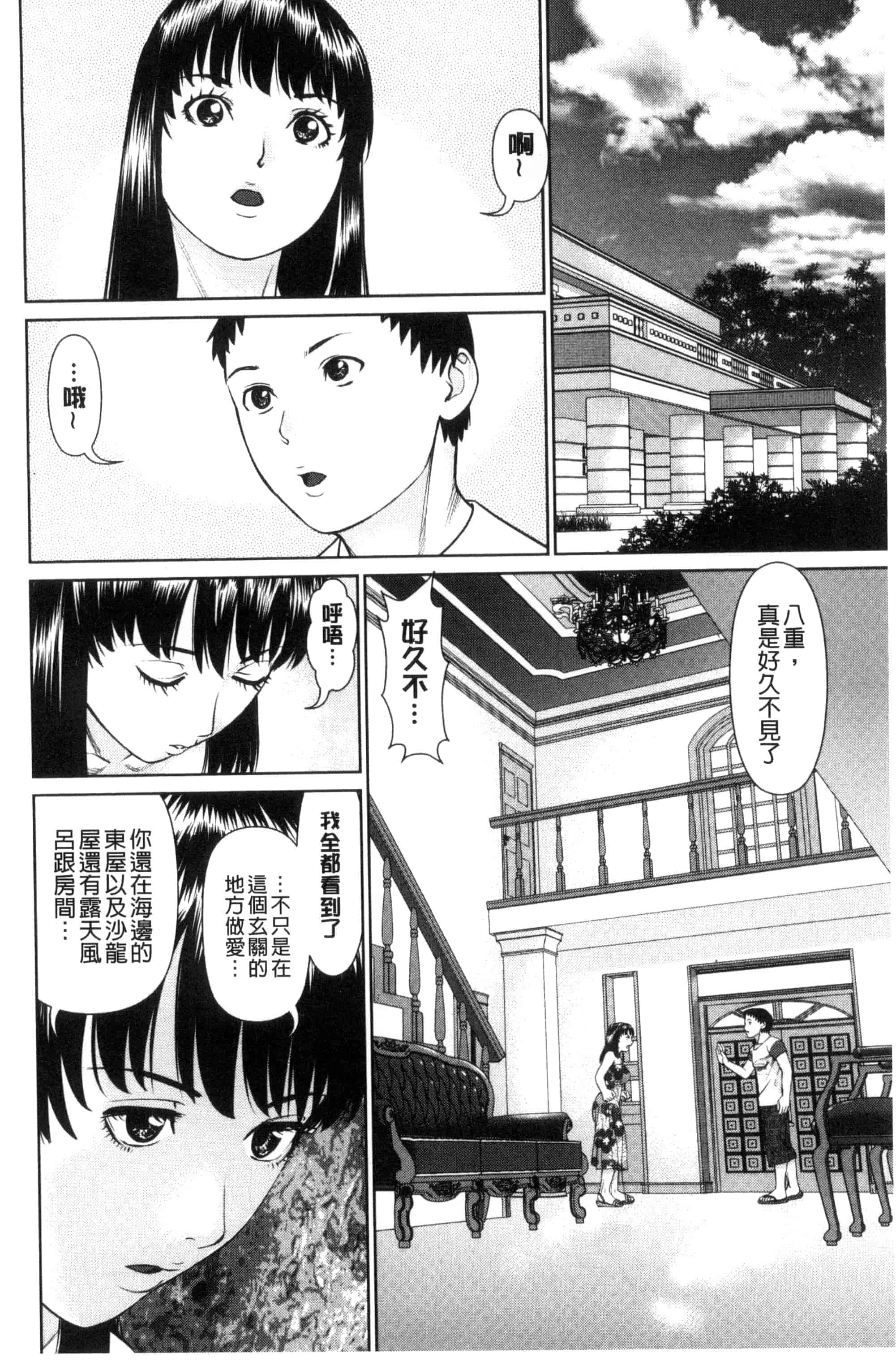 汉化版-[usi] イかせて♥愛らんど♥ 讓我高潮 愛慾小島 C3340_第5集