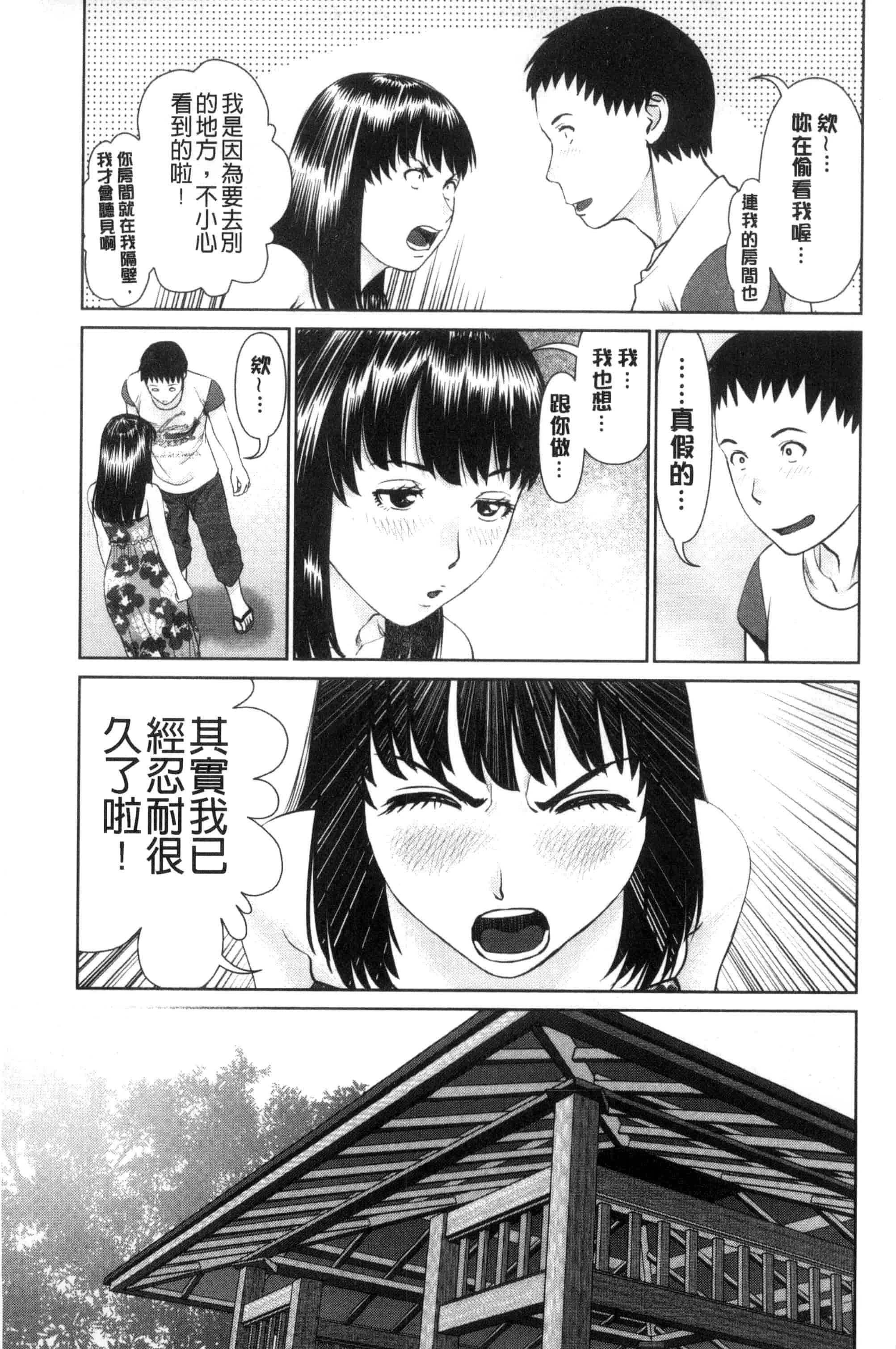 汉化版-[usi] イかせて♥愛らんど♥ 讓我高潮 愛慾小島 C3340_第5集