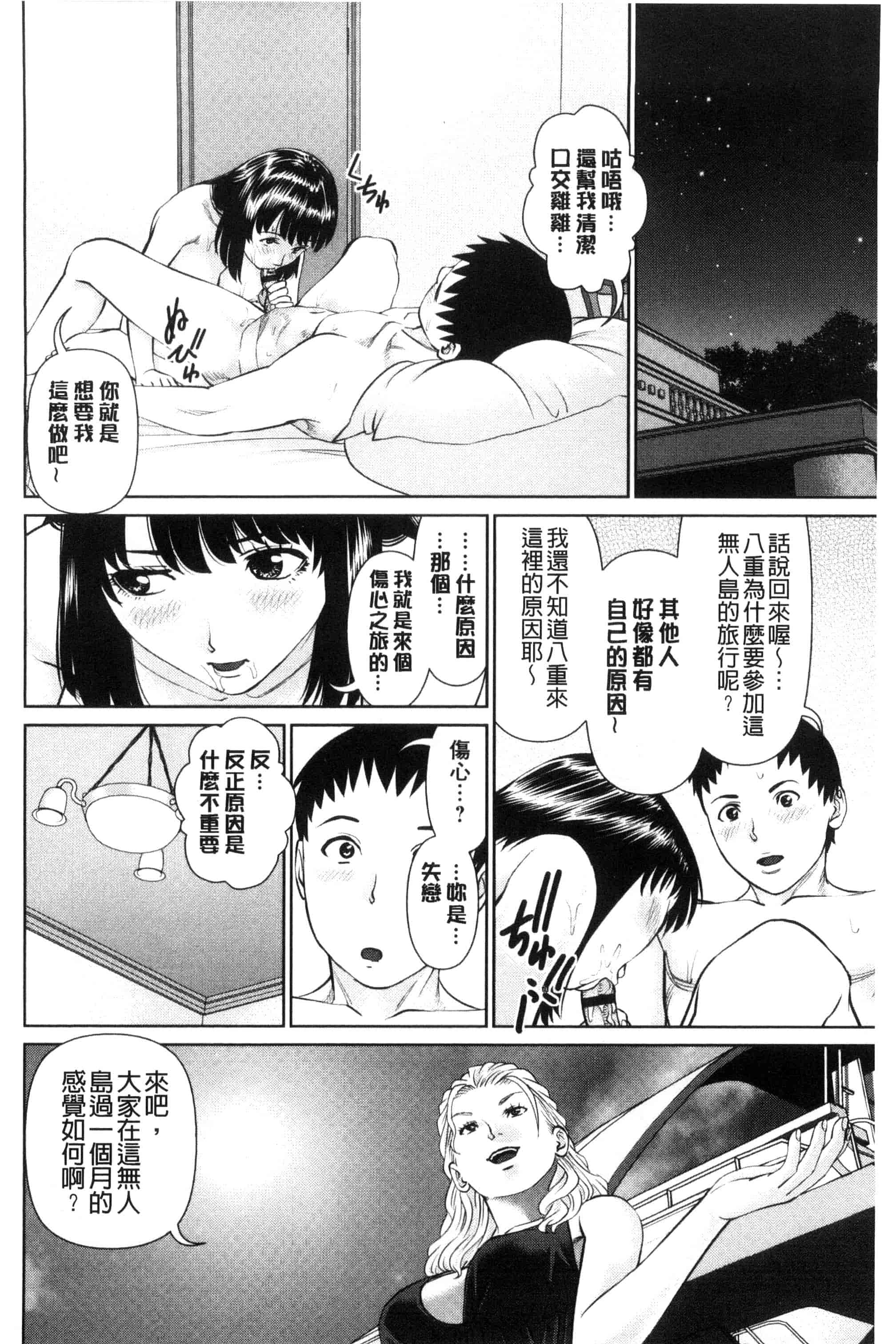 汉化版-[usi] イかせて♥愛らんど♥ 讓我高潮 愛慾小島 C3340_第5集