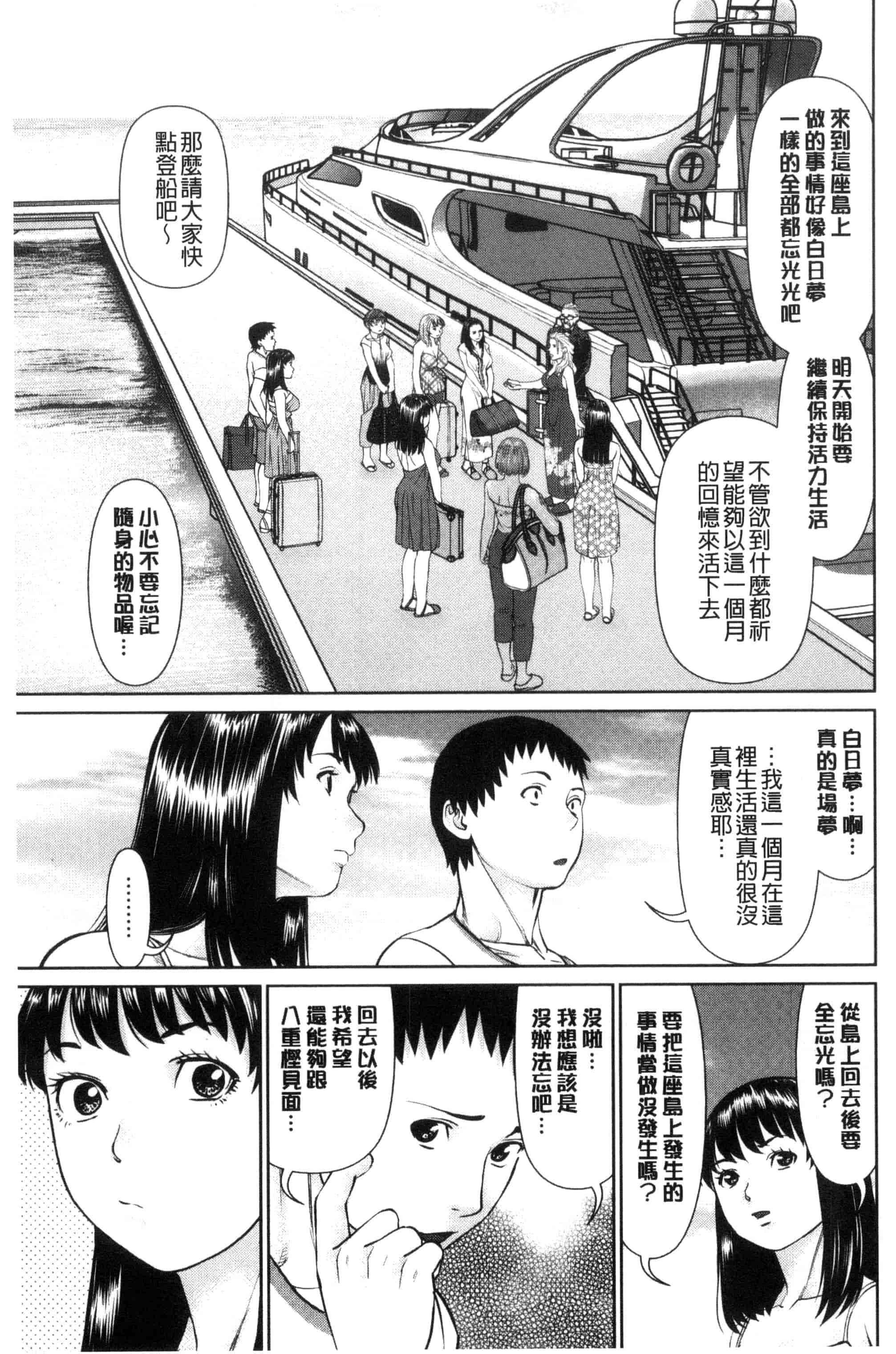 汉化版-[usi] イかせて♥愛らんど♥ 讓我高潮 愛慾小島 C3340_第5集