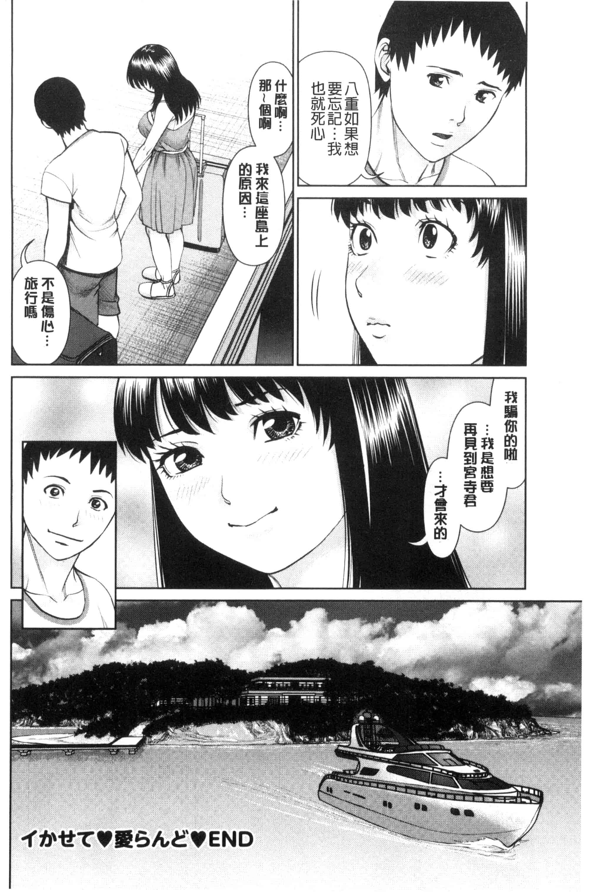 汉化版-[usi] イかせて♥愛らんど♥ 讓我高潮 愛慾小島 C3340_第5集