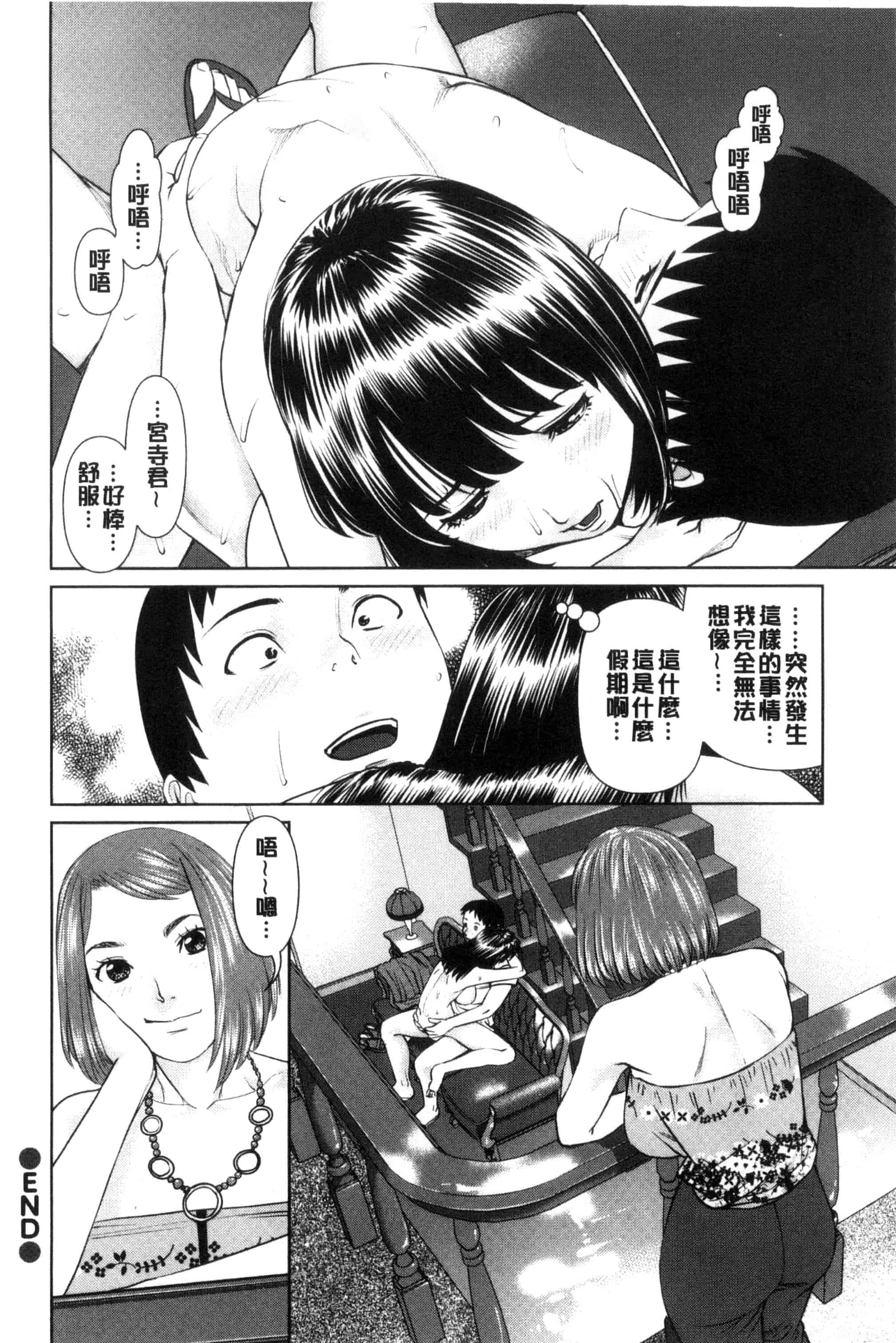汉化版-[usi] イかせて♥愛らんど♥ 讓我高潮 愛慾小島 C3340_第1集
