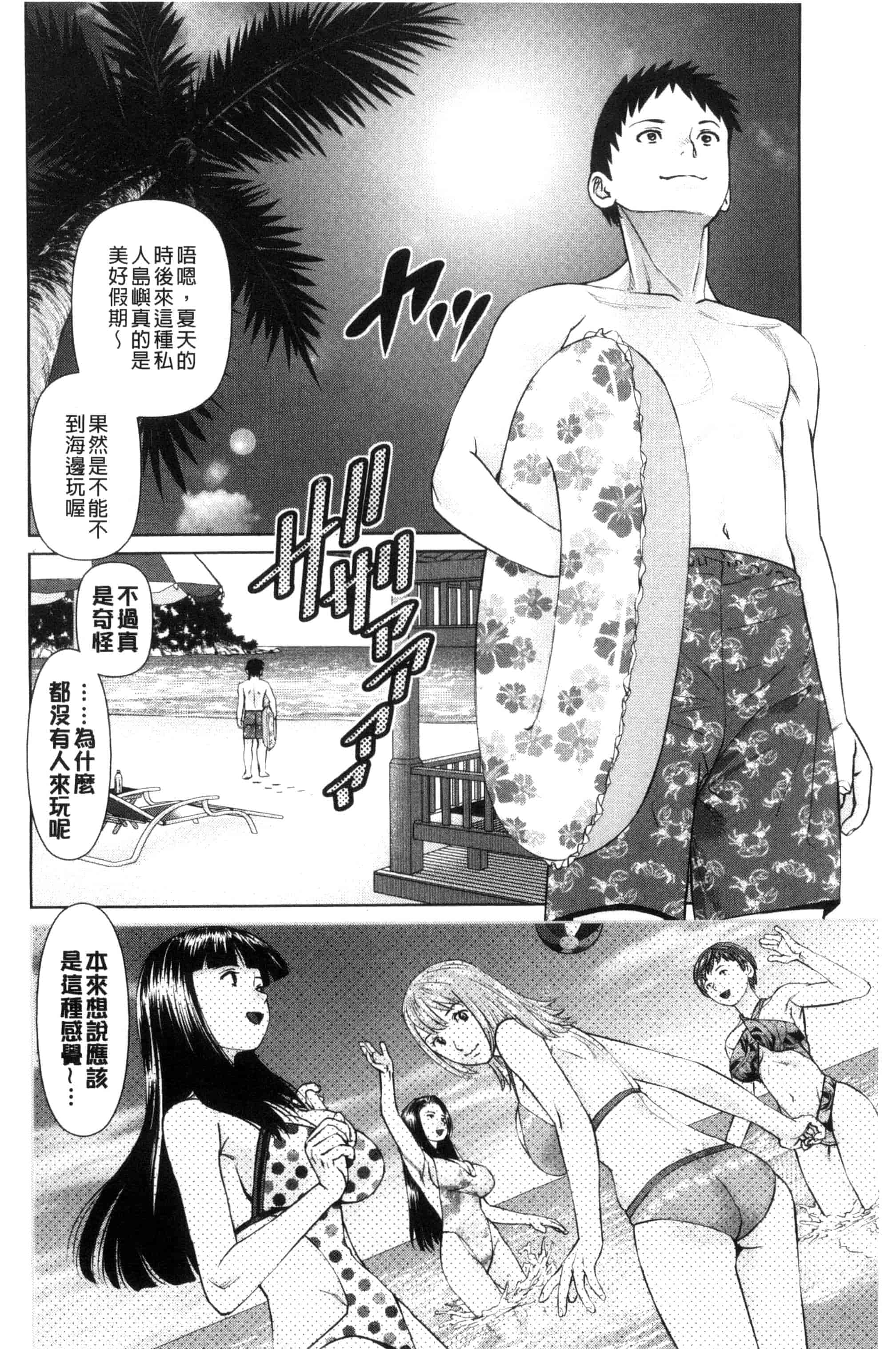 汉化版-[usi] イかせて♥愛らんど♥ 讓我高潮 愛慾小島 C3340_第1集