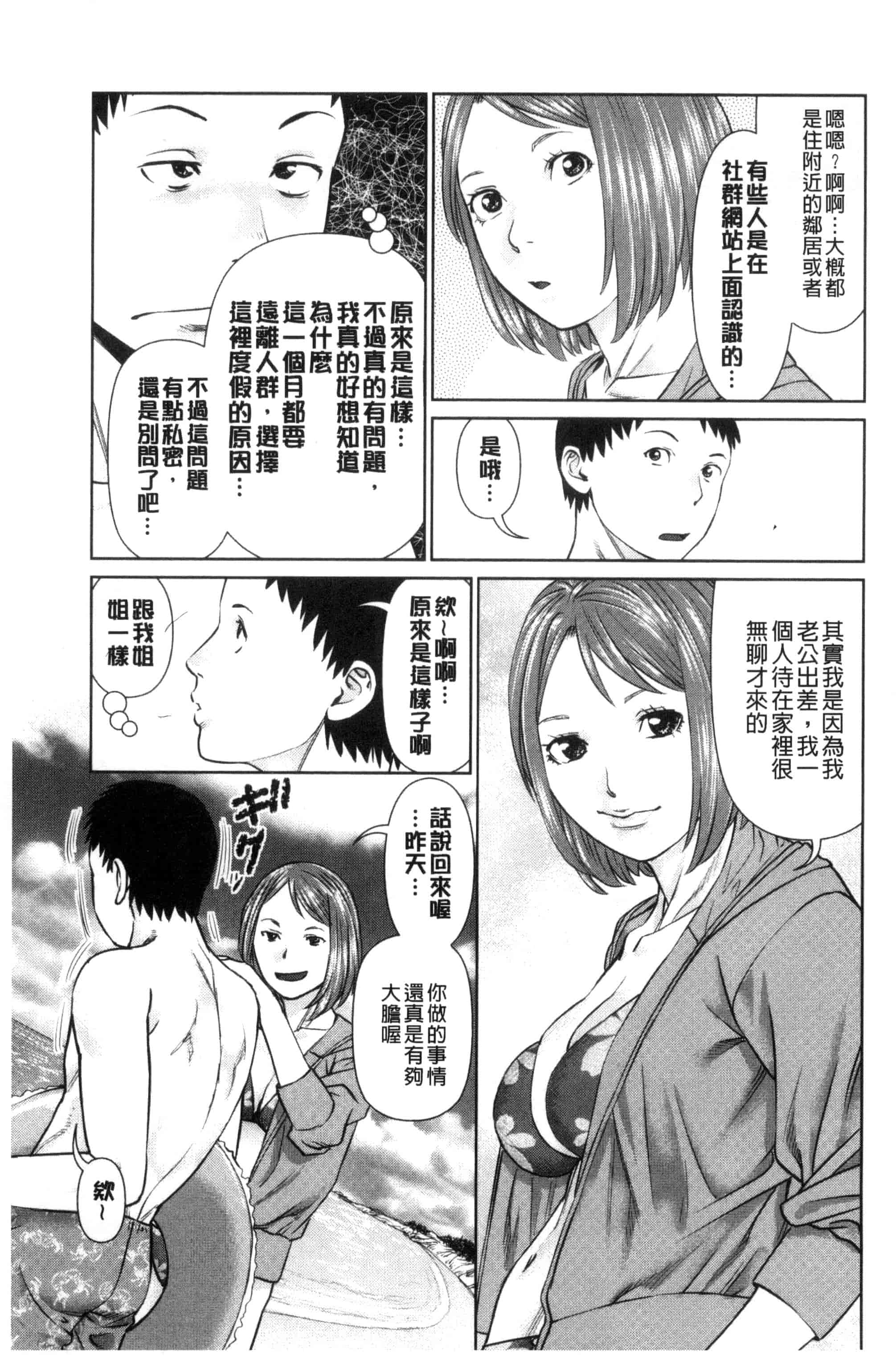 汉化版-[usi] イかせて♥愛らんど♥ 讓我高潮 愛慾小島 C3340_第1集