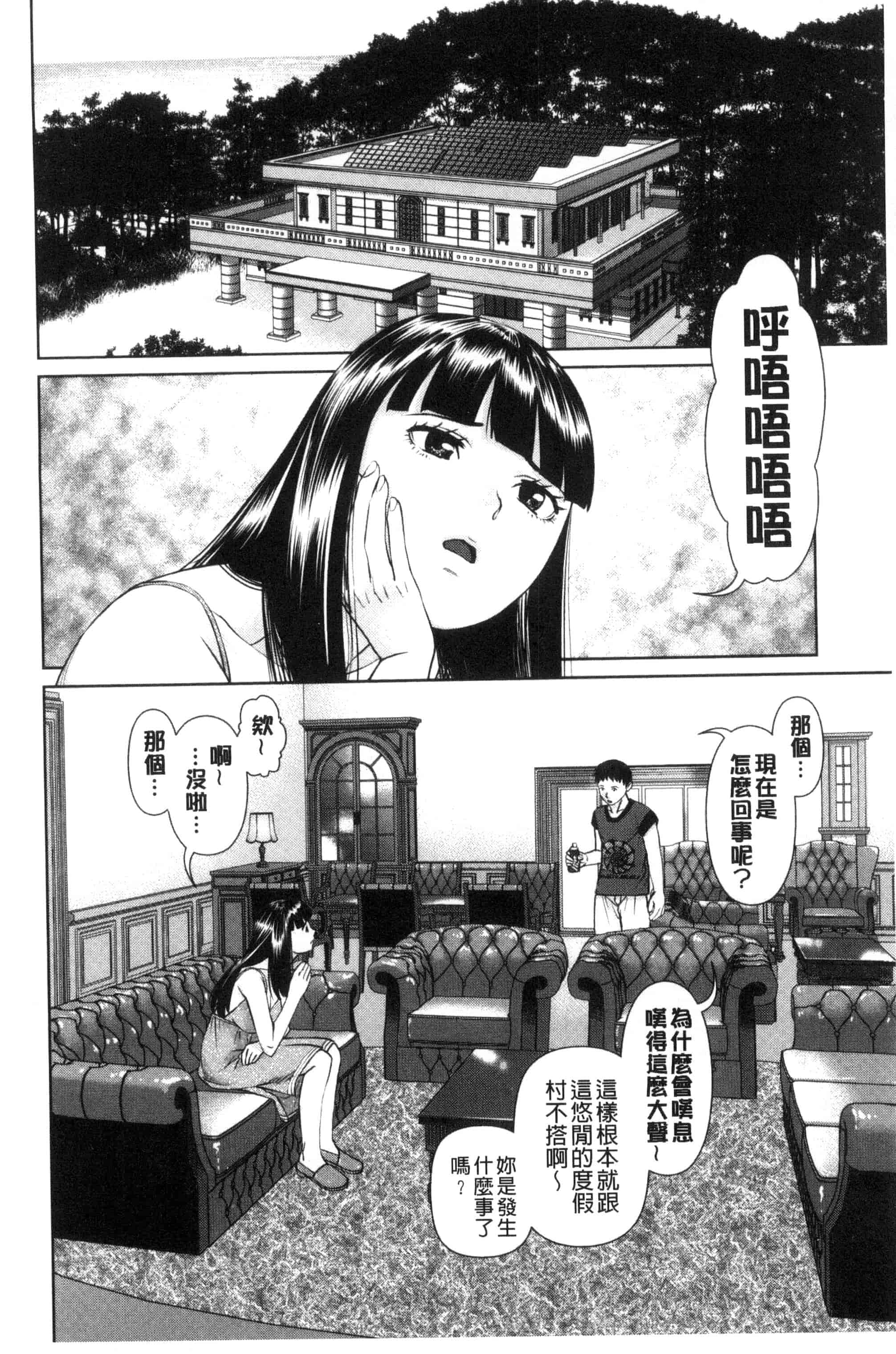 汉化版-[usi] イかせて♥愛らんど♥ 讓我高潮 愛慾小島 C3340_第2集