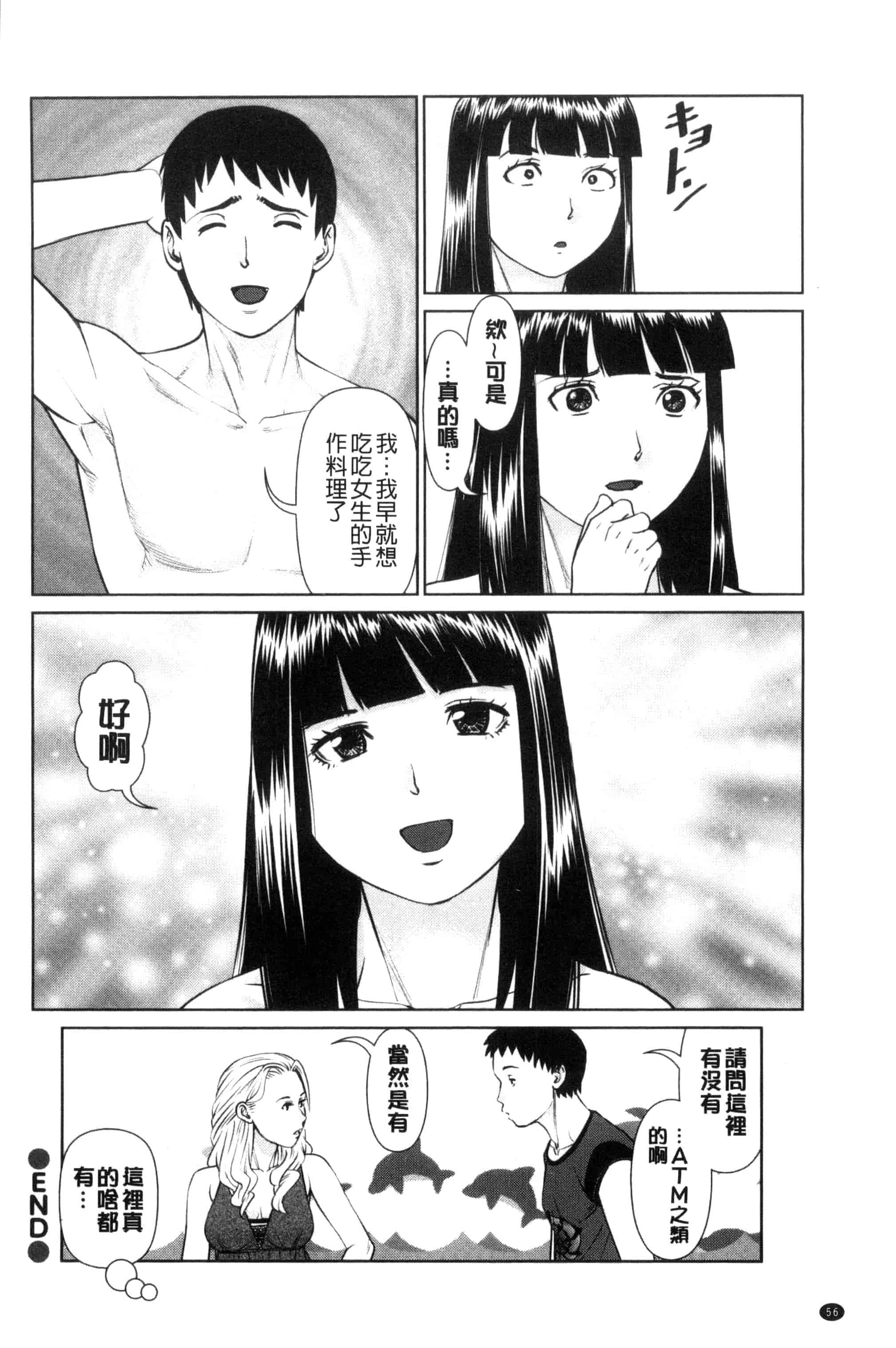 汉化版-[usi] イかせて♥愛らんど♥ 讓我高潮 愛慾小島 C3340_第2集