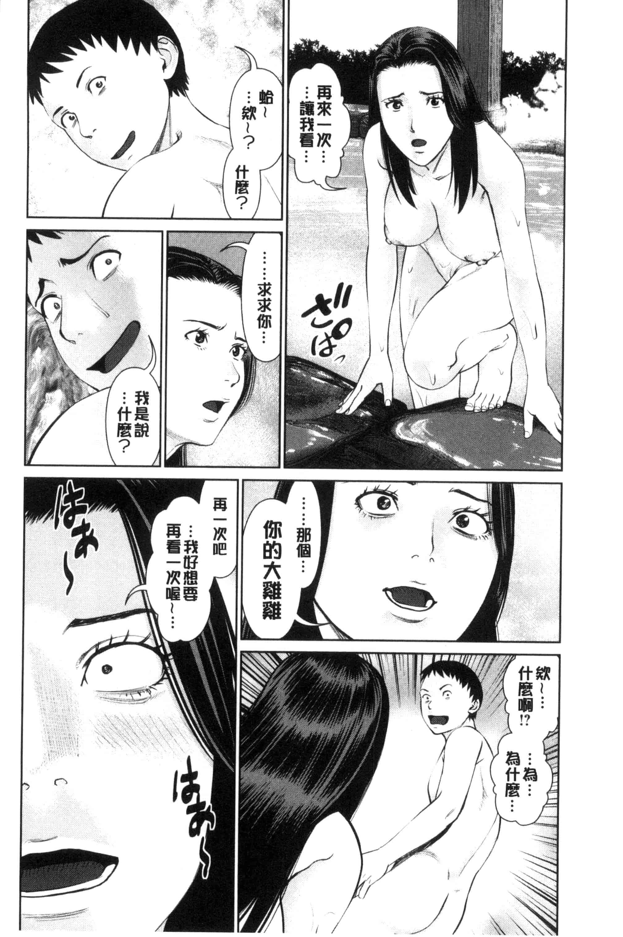 汉化版-[usi] イかせて♥愛らんど♥ 讓我高潮 愛慾小島 C3340_第2集