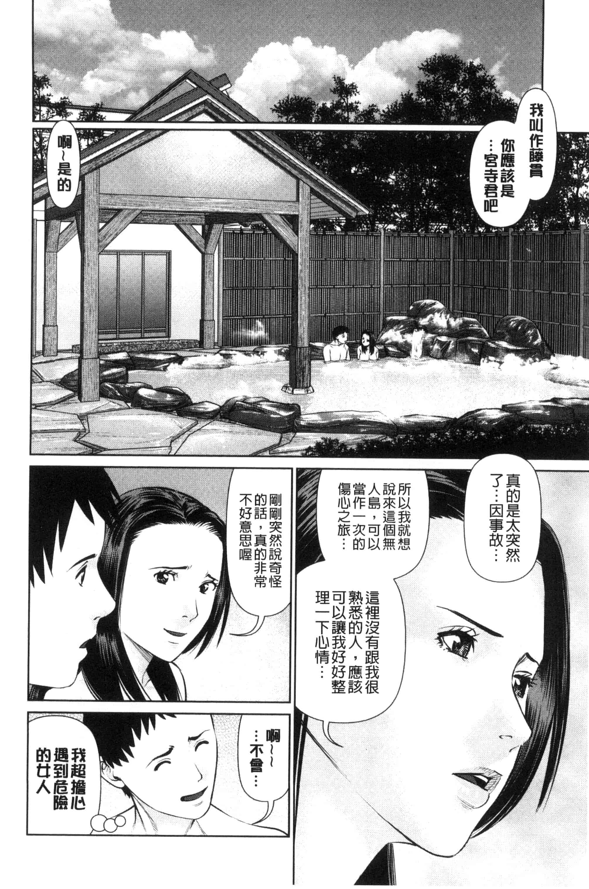 汉化版-[usi] イかせて♥愛らんど♥ 讓我高潮 愛慾小島 C3340_第2集