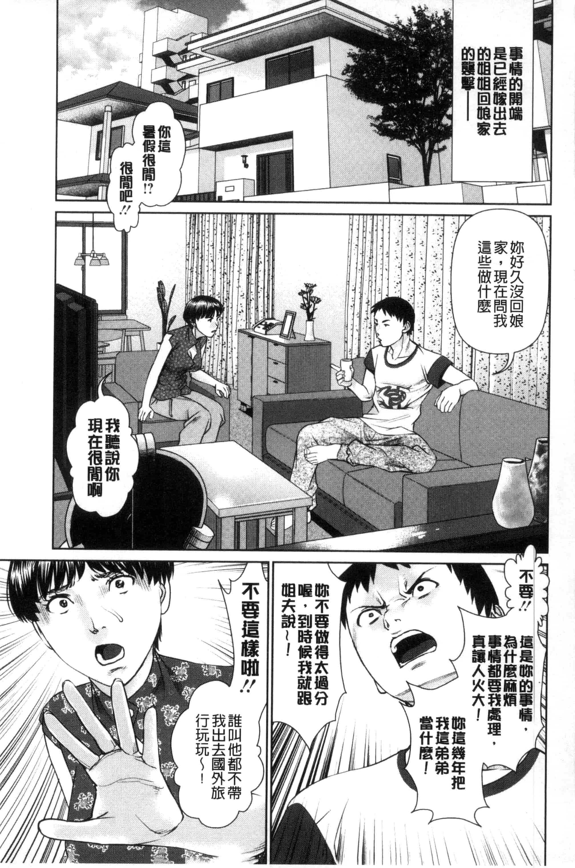 汉化版-[usi] イかせて♥愛らんど♥ 讓我高潮 愛慾小島 C3340_第1集