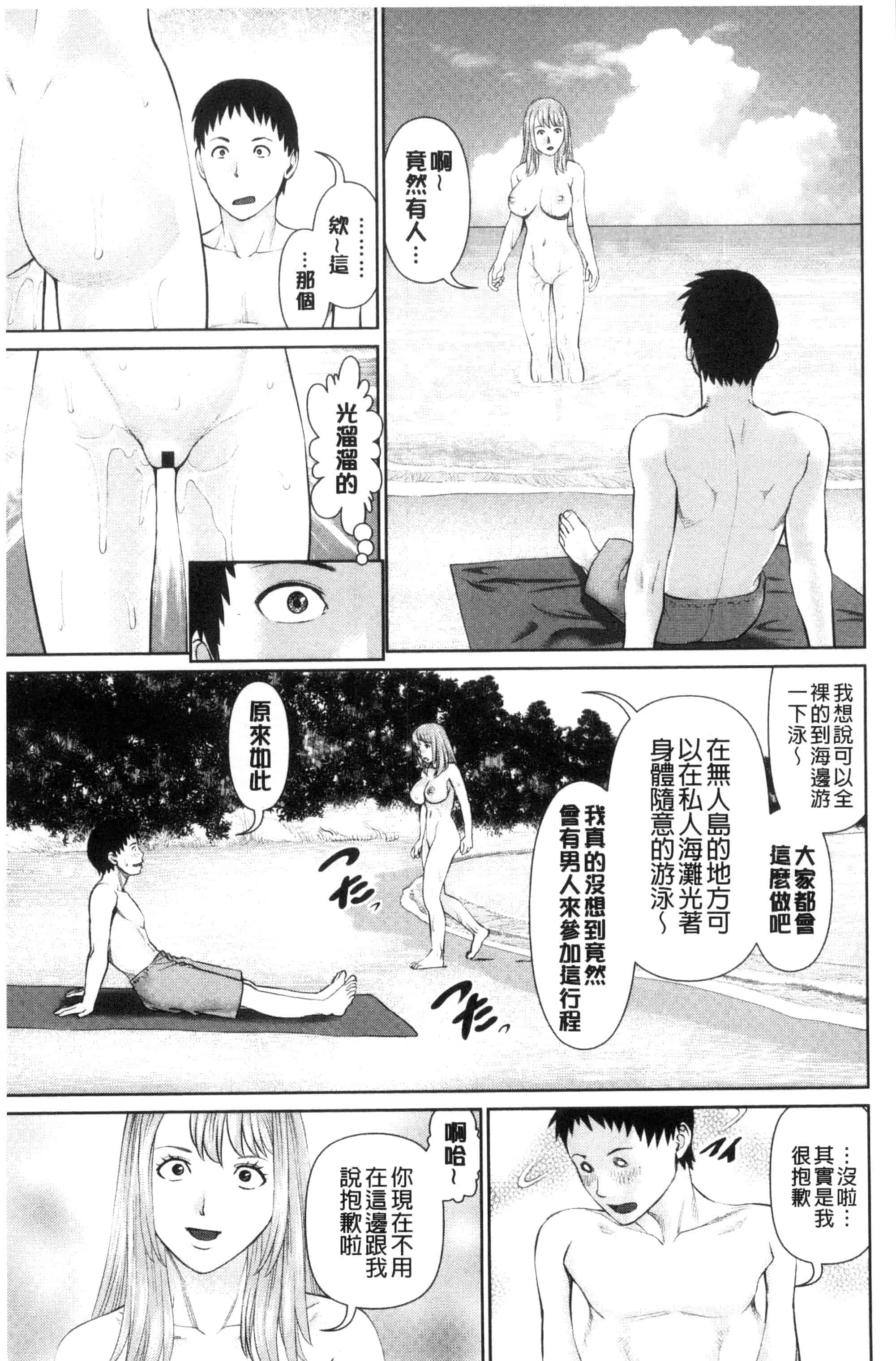 汉化版-[usi] イかせて♥愛らんど♥ 讓我高潮 愛慾小島 C3340_第3集