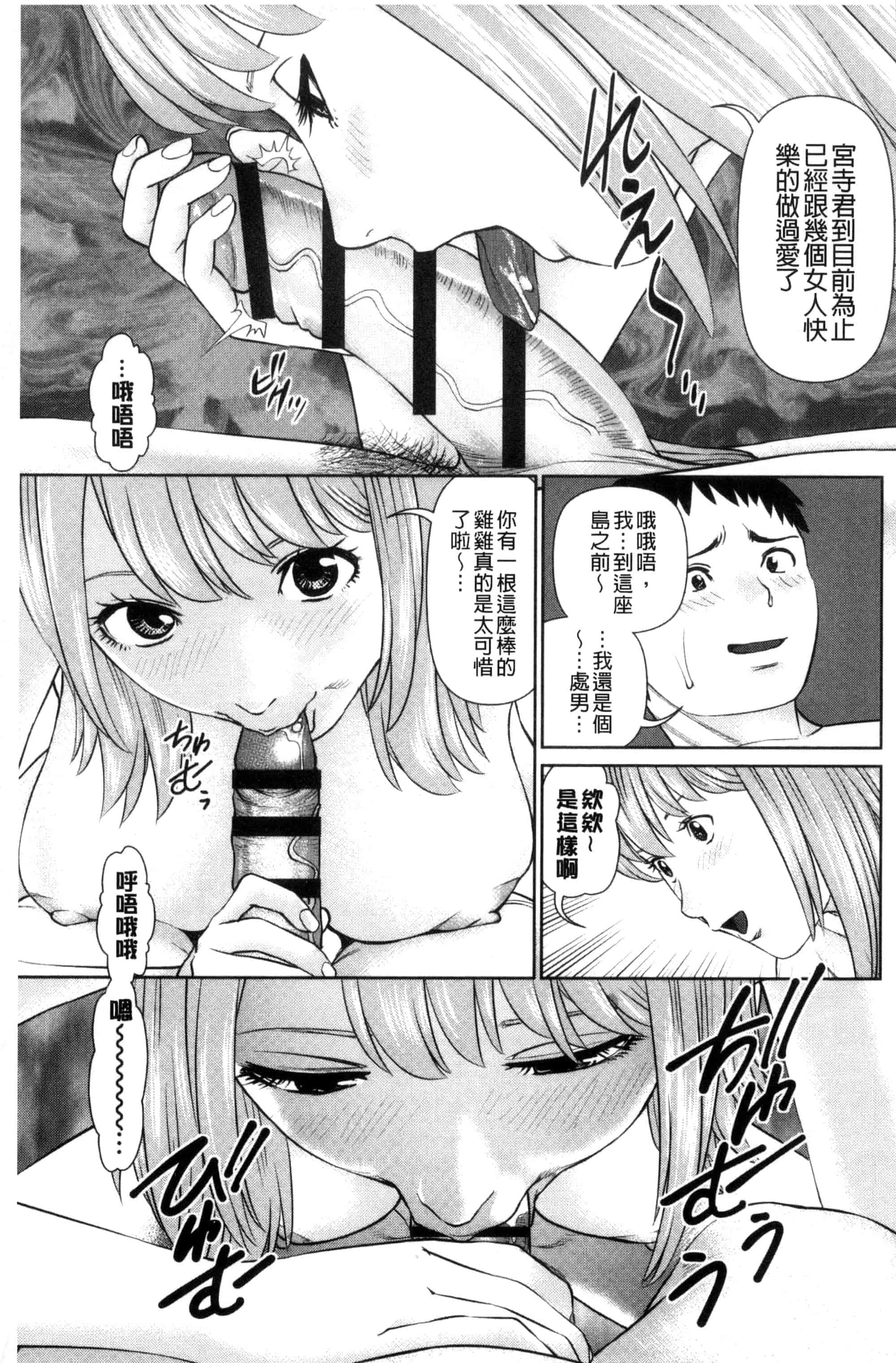汉化版-[usi] イかせて♥愛らんど♥ 讓我高潮 愛慾小島 C3340_第3集