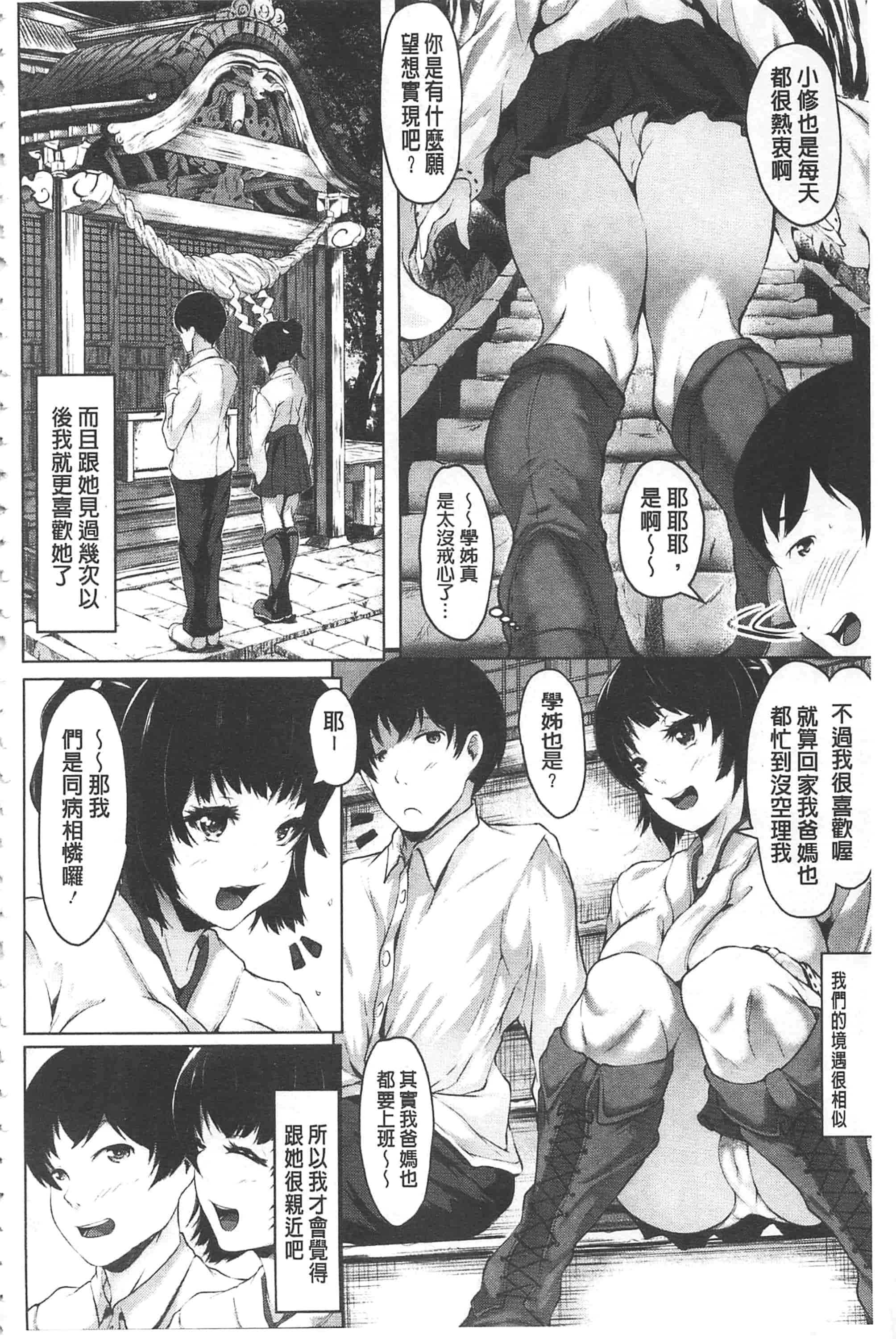 汉化版-[Lorica] 美淫感アナル～拡醒ねじこみ穴～美淫感猥菊花～塞入擴張覺醒穴～_第2集