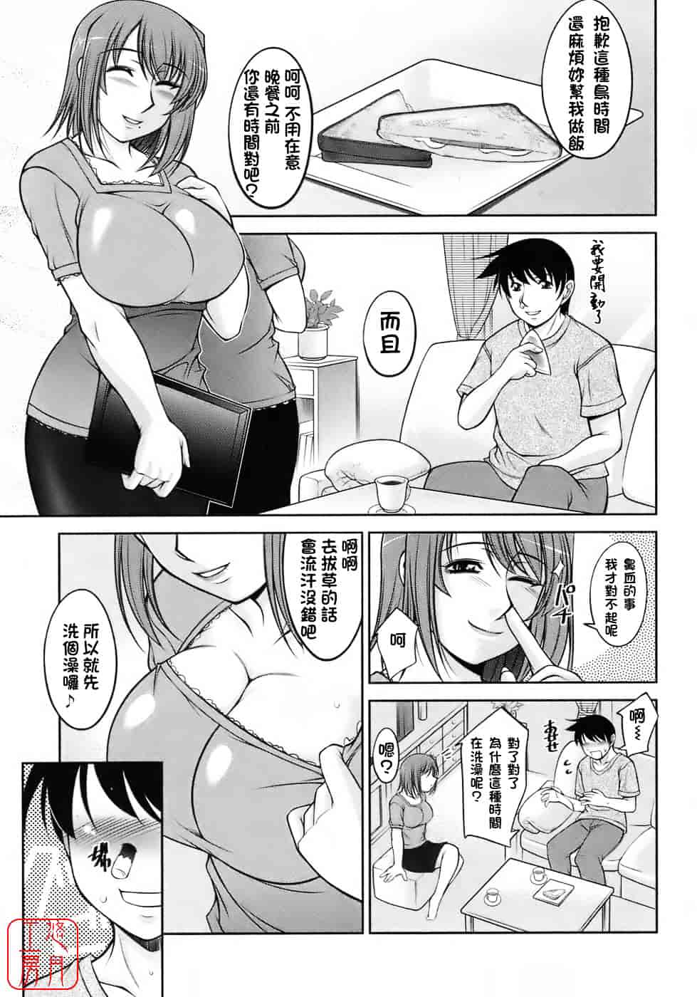 汉化版-[zen9] 櫻の園_第3集