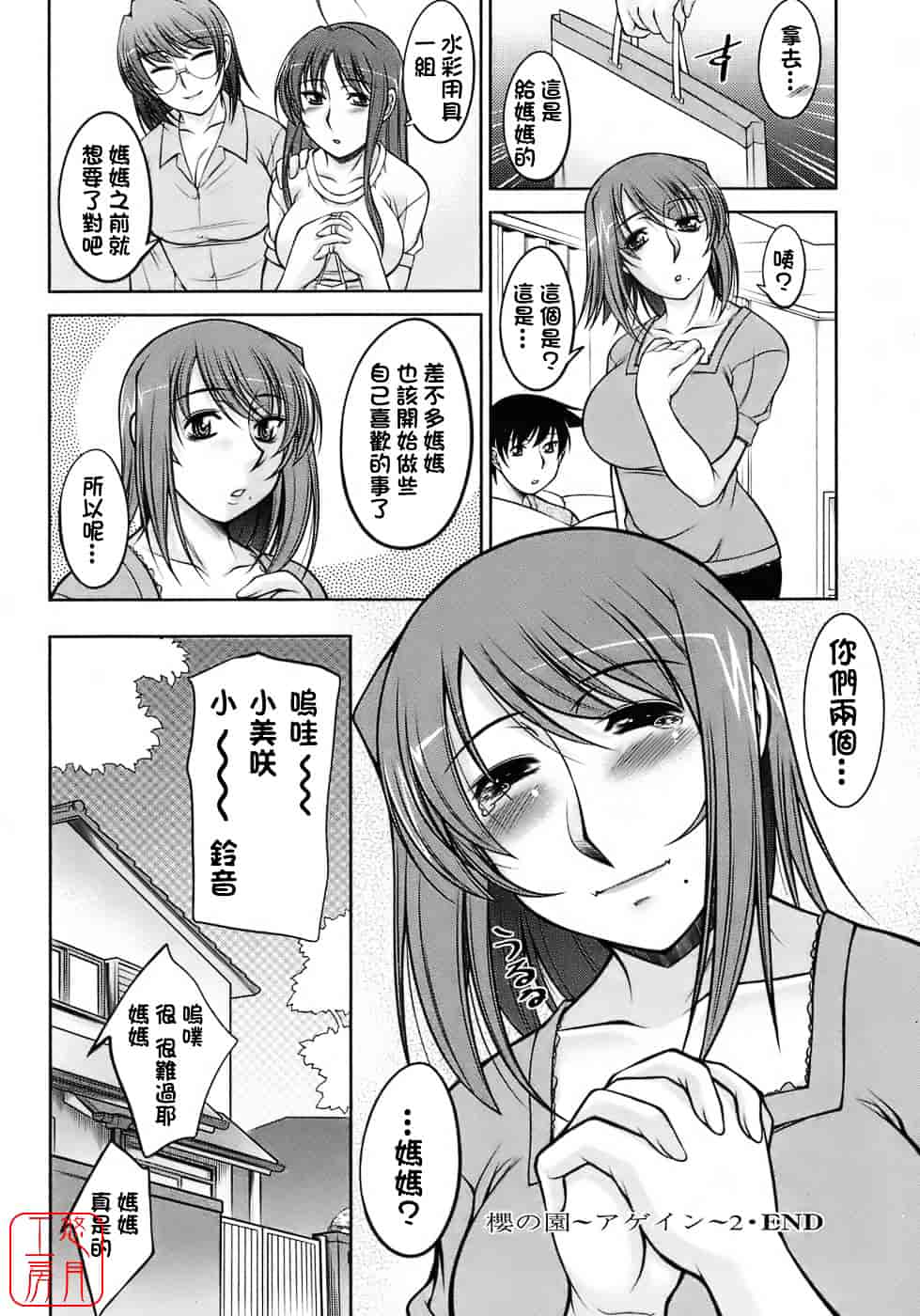 汉化版-[zen9] 櫻の園_第3集