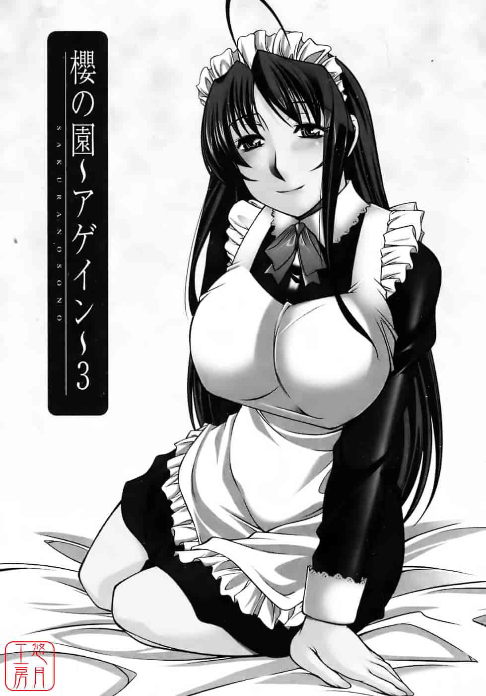 汉化版-[zen9] 櫻の園_第3集