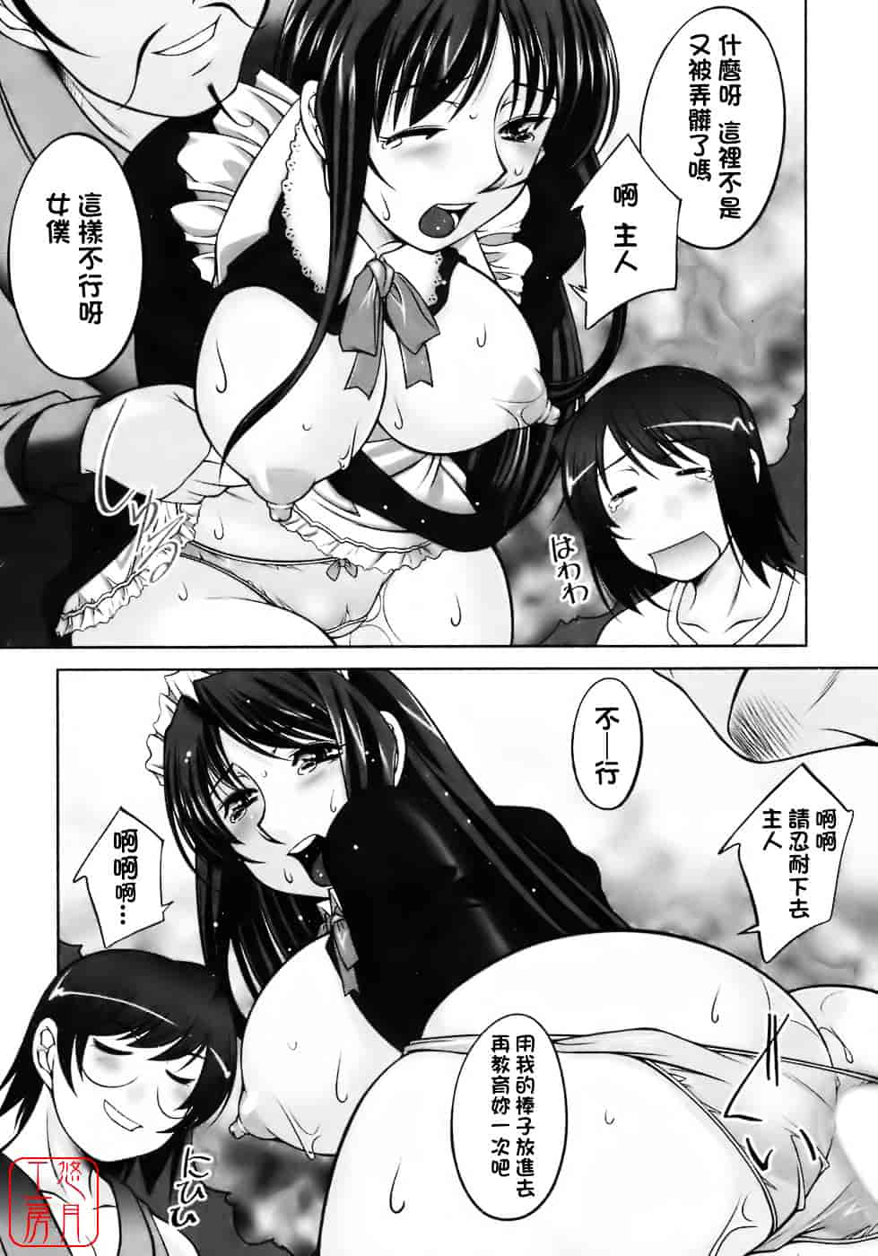 汉化版-[zen9] 櫻の園_第3集