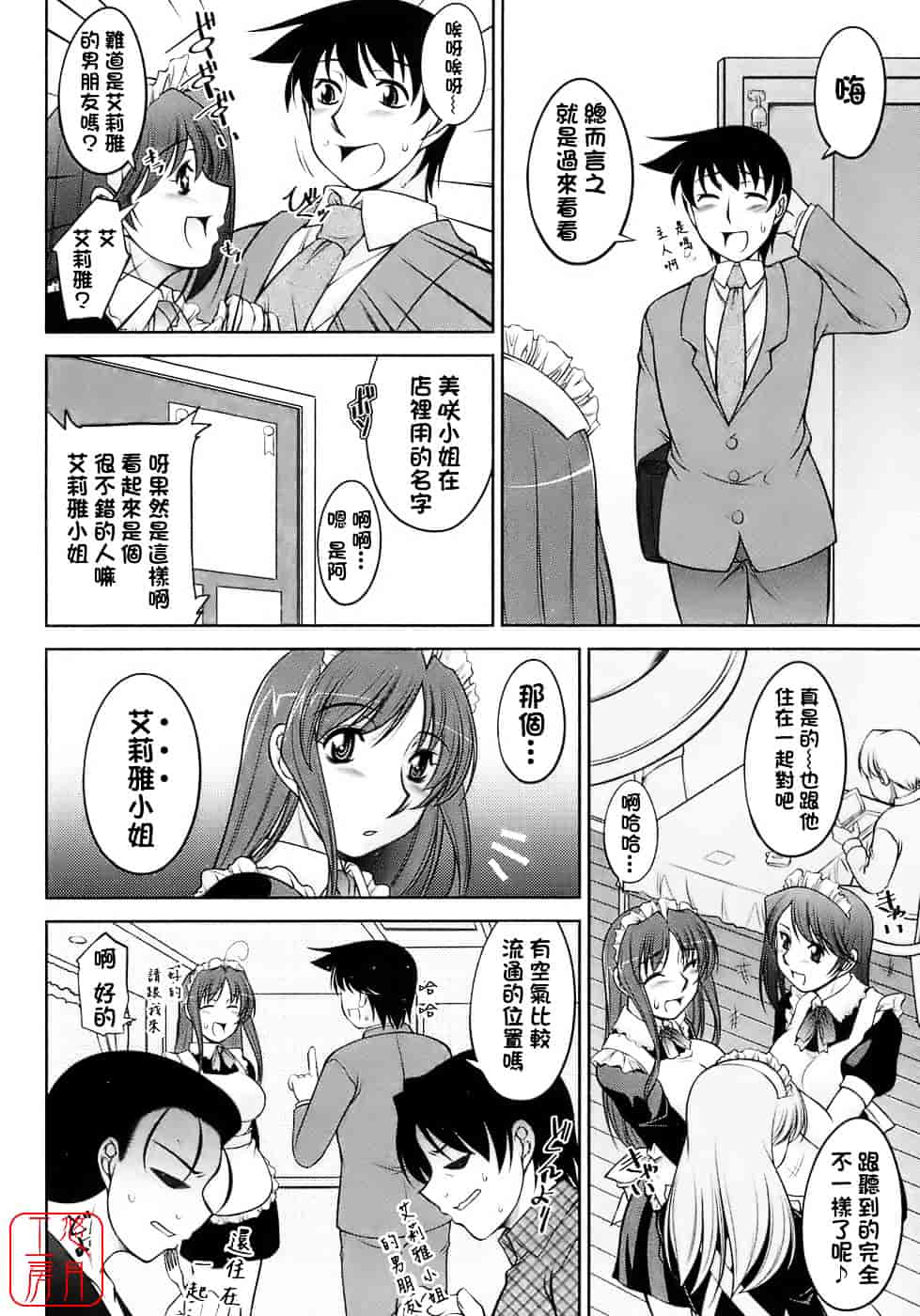 汉化版-[zen9] 櫻の園_第4集