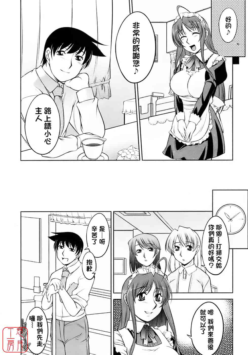 汉化版-[zen9] 櫻の園_第4集