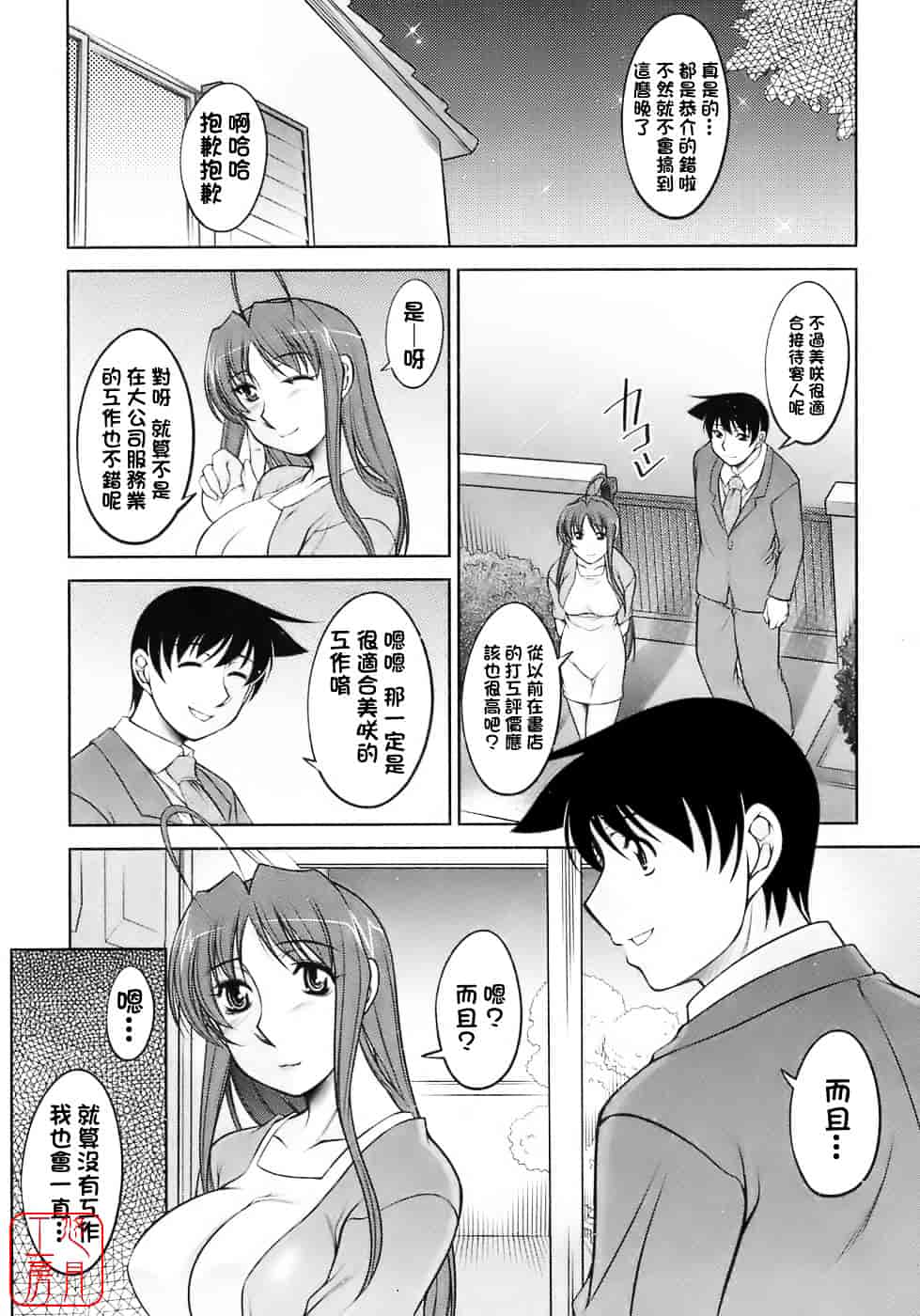 汉化版-[zen9] 櫻の園_第4集