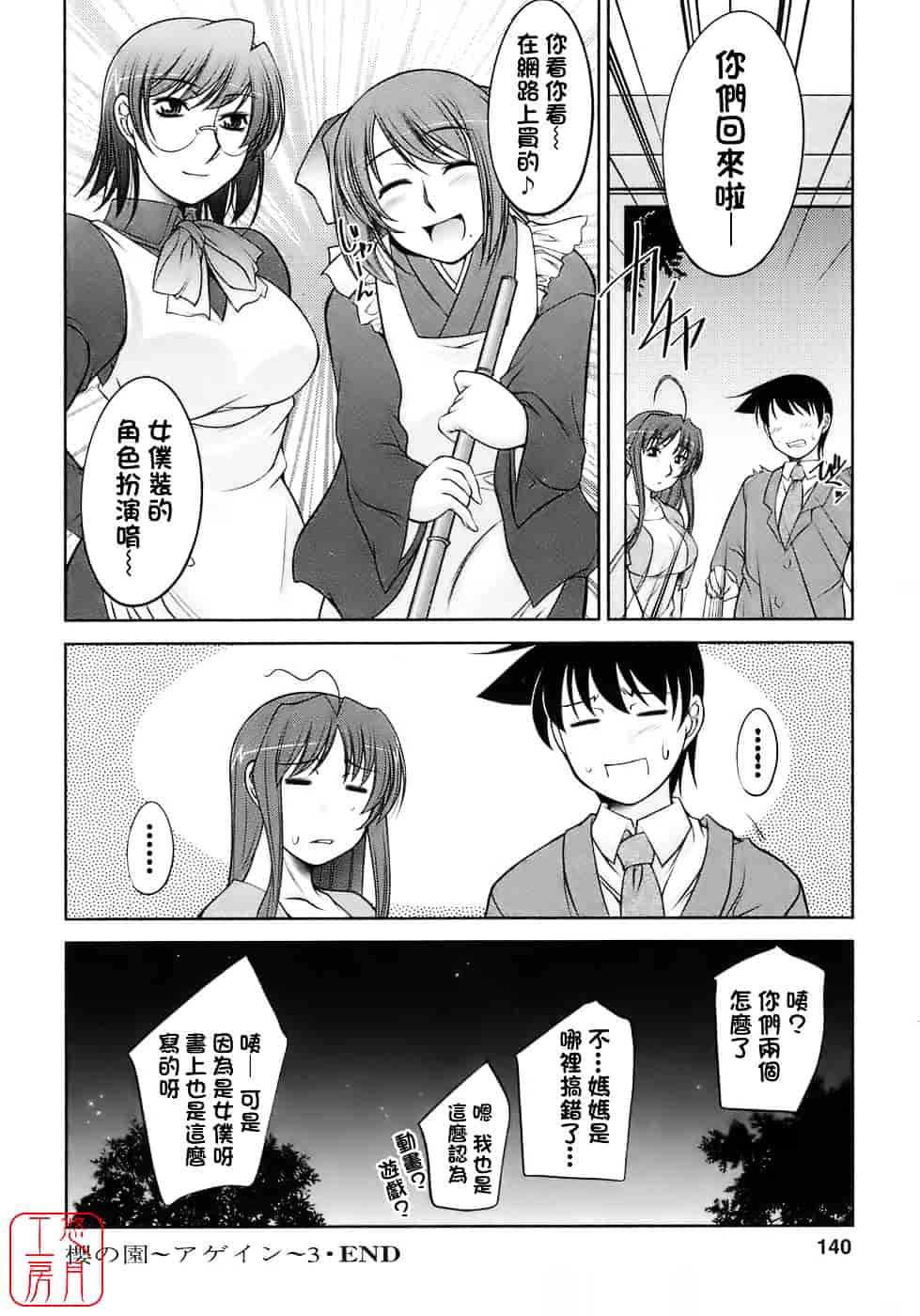 汉化版-[zen9] 櫻の園_第4集